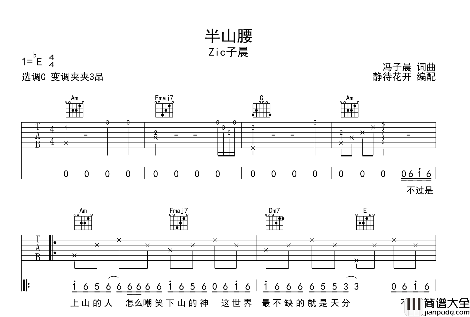 半山腰吉他谱_zic子晨_C调原版弹唱谱