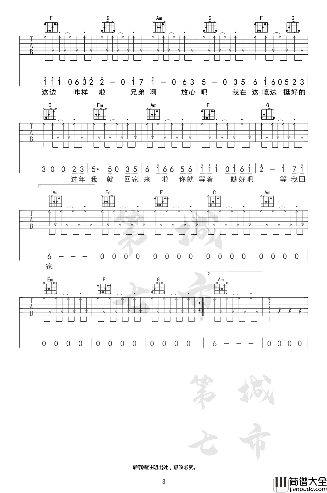 _兄弟想你了_吉他谱_潇公子_C调弹唱六线谱