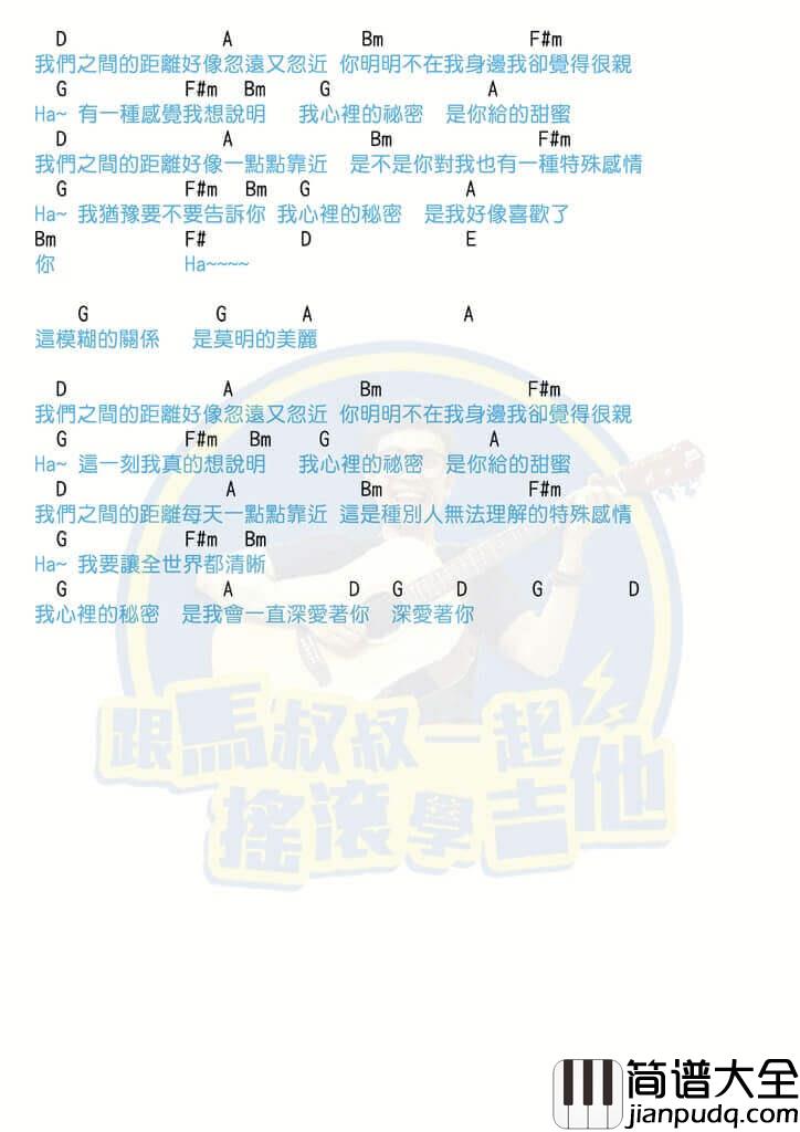 我的秘密吉他谱_文本谱_和弦谱_TXT谱_马叔叔版_邓紫棋