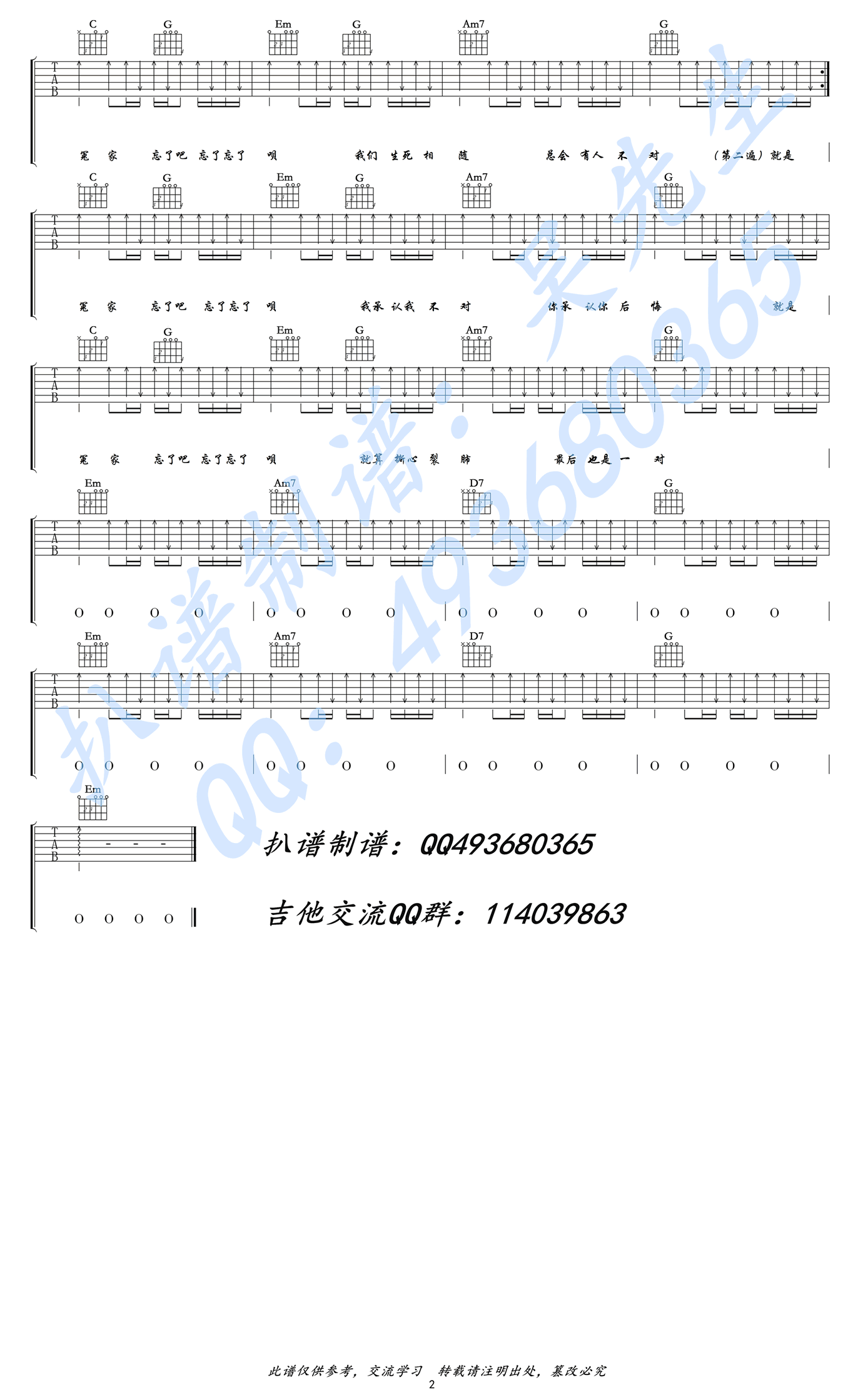 _王牌冤家_吉他谱_李荣浩_C调简单弹唱六线谱