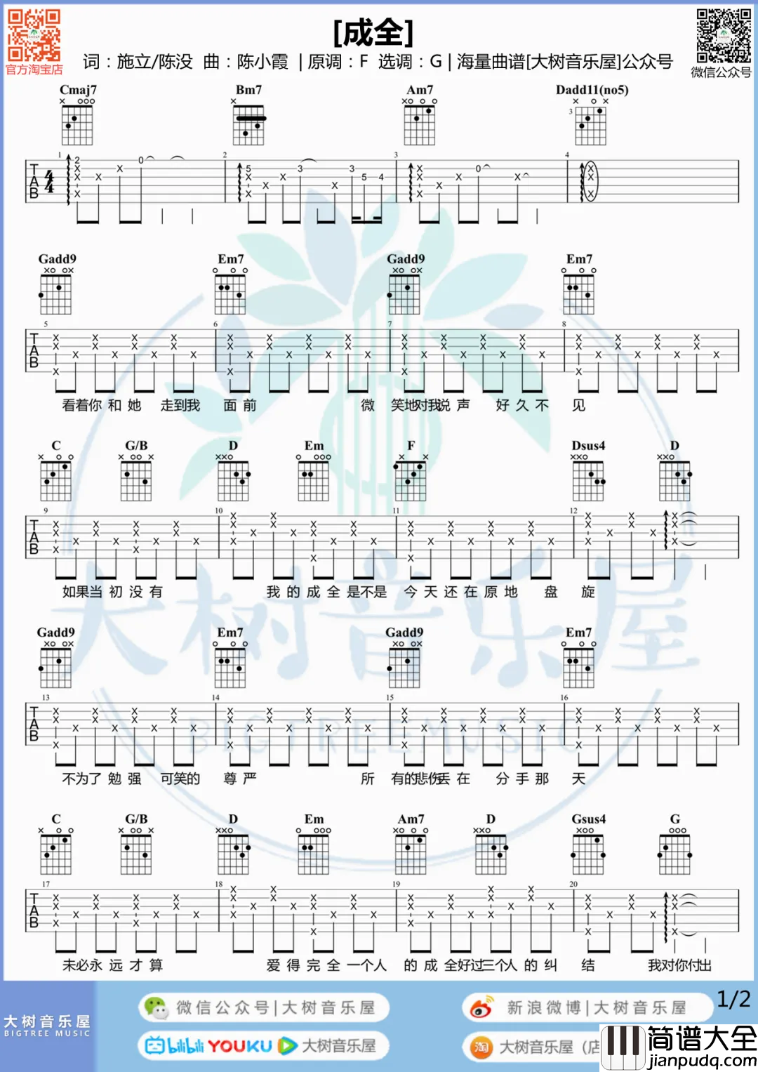 成全吉他谱_林宥嘉__成全_G调原版六线谱_吉他弹唱教学