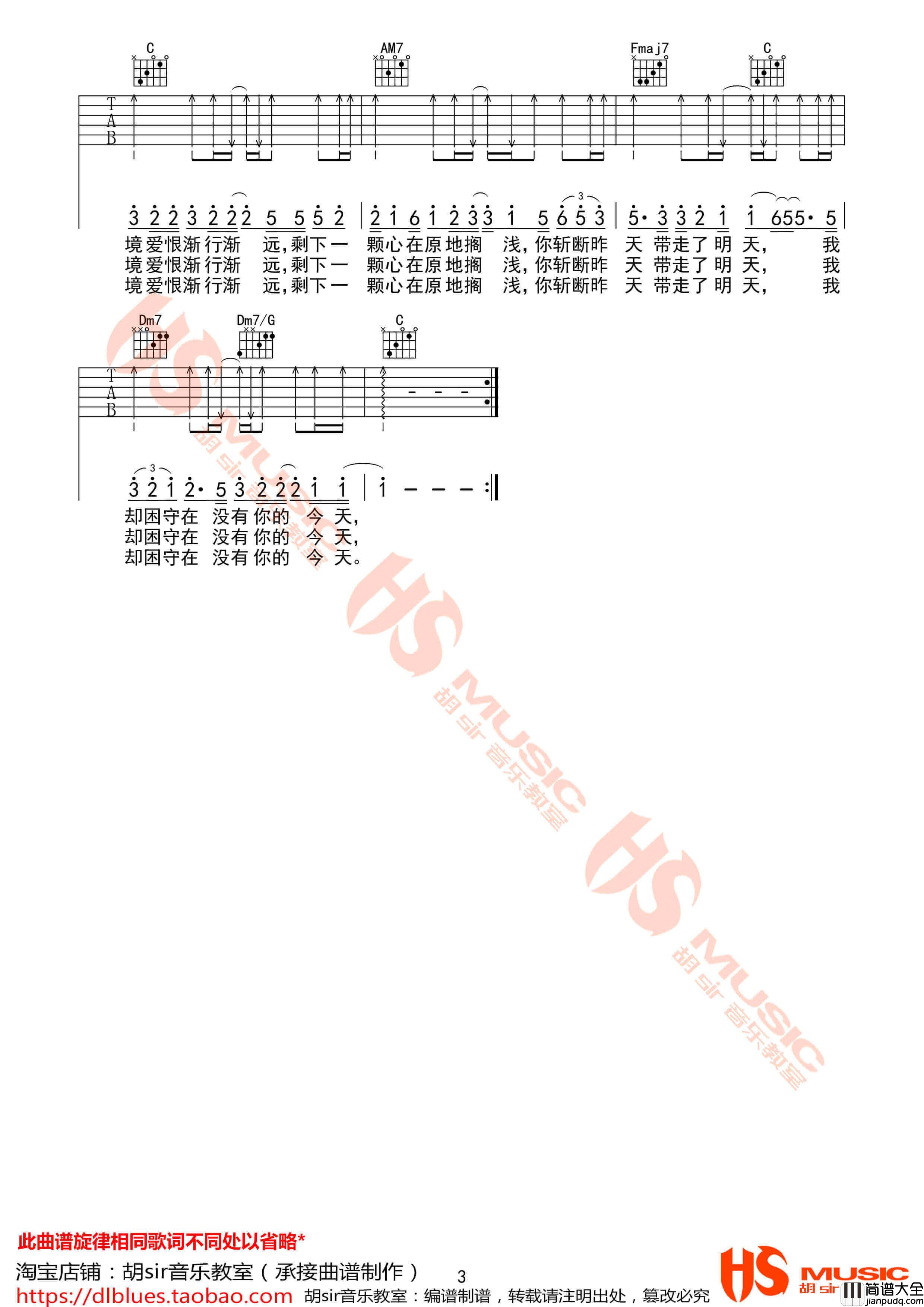 如风过境吉他谱_C调附前奏_胡sir音乐教室编配_哎哟蔚蔚