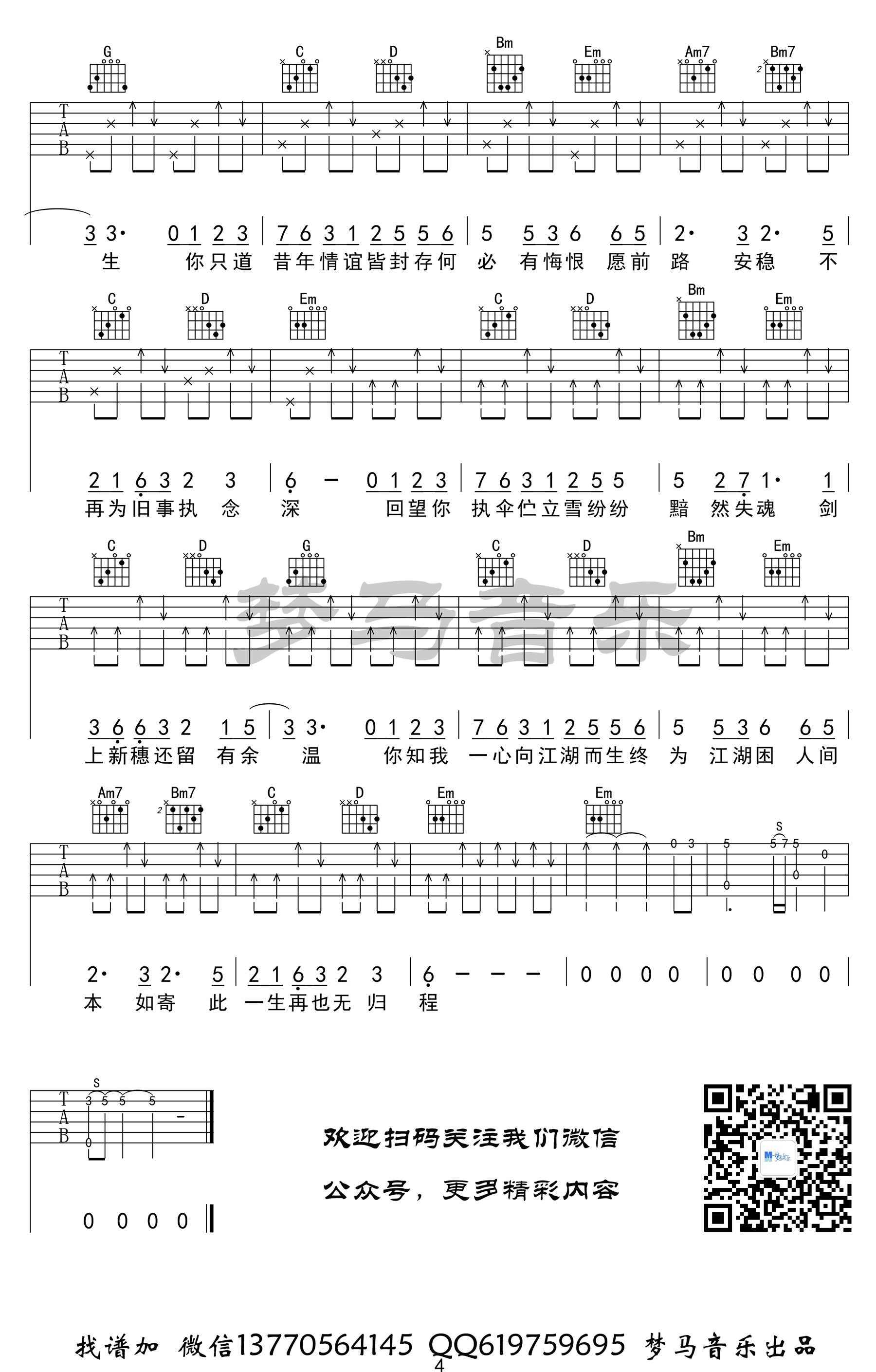 如寄吉他谱_萧忆情_剑网三_古风歌曲_示范演示视频
