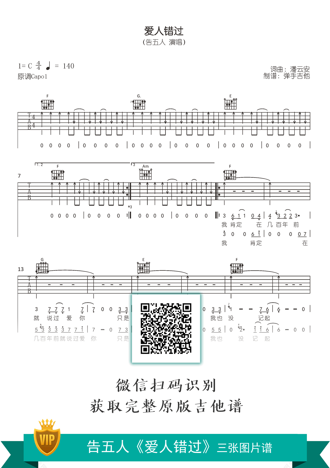 爱人错过吉他谱_告五人_C调原版_弹唱六线谱