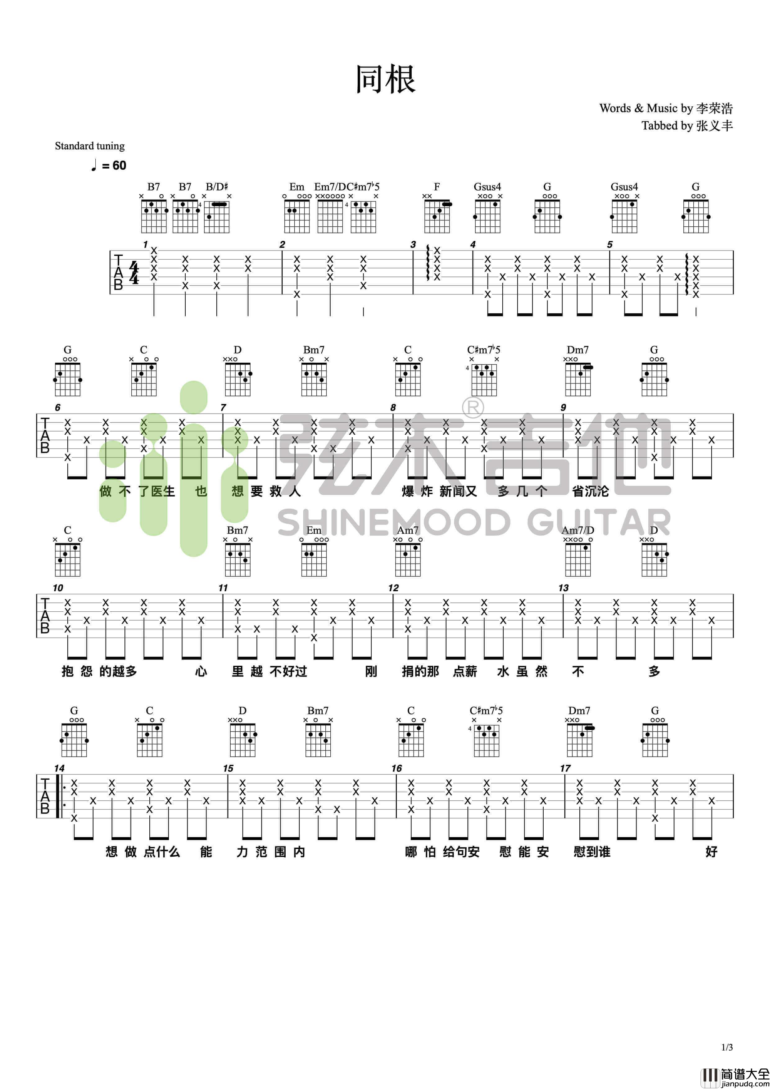 同根吉他谱_李荣浩__同根_弹唱伴奏六线谱_弦木吉他