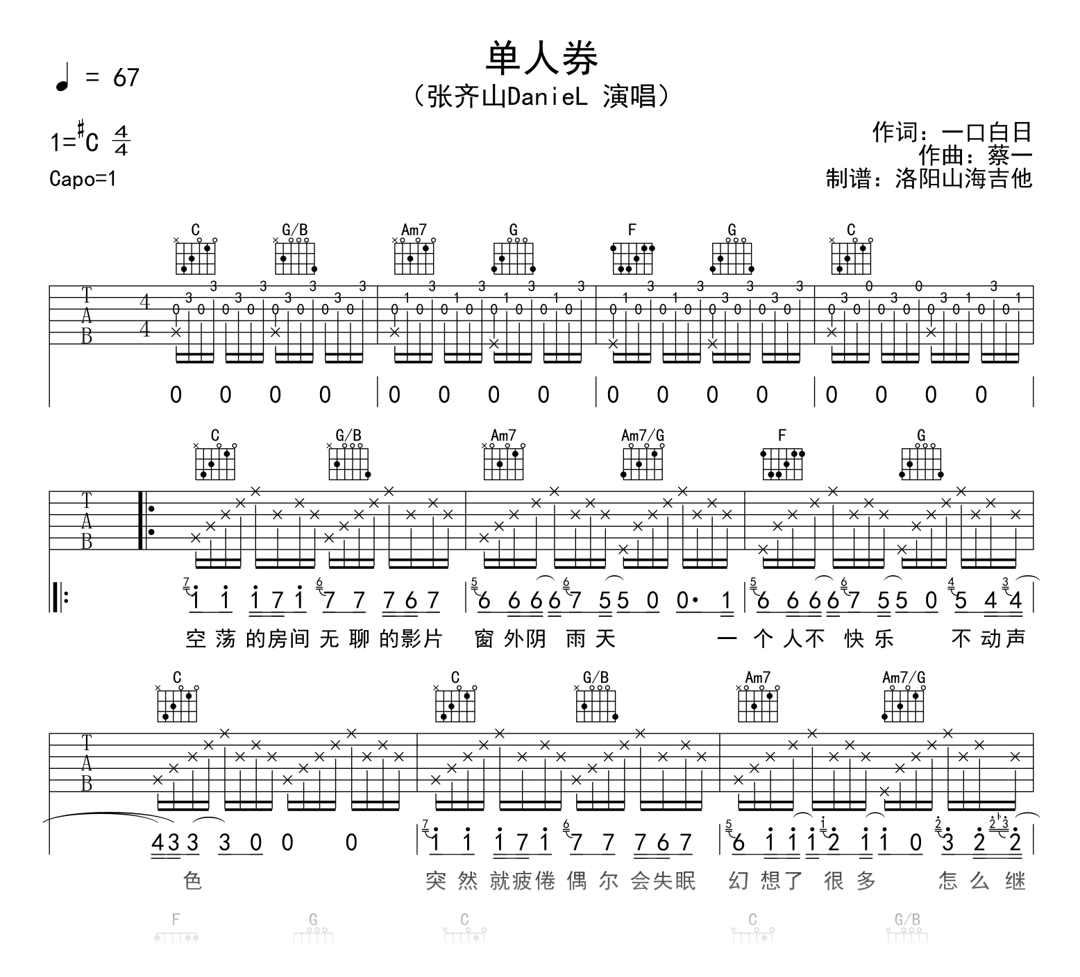 张齐山DanieL_单人券_吉他谱_C调弹唱谱_示范音频