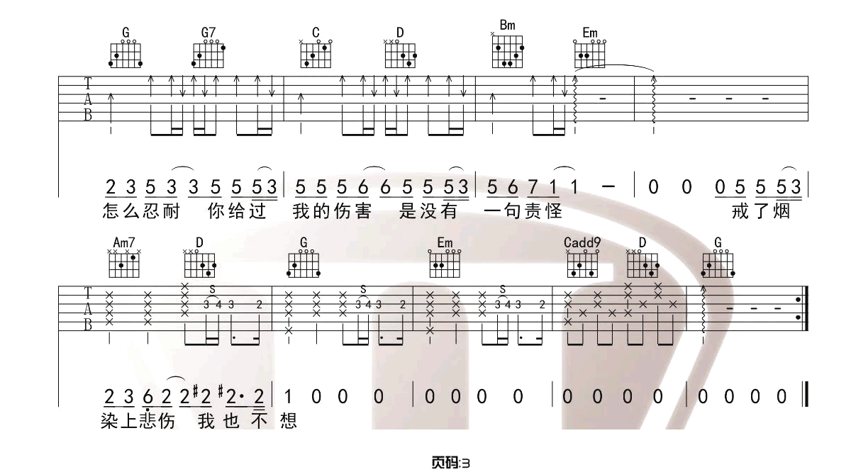 戒烟吉他谱_李荣浩__戒烟_G调原版六线谱_吉他弹唱教学