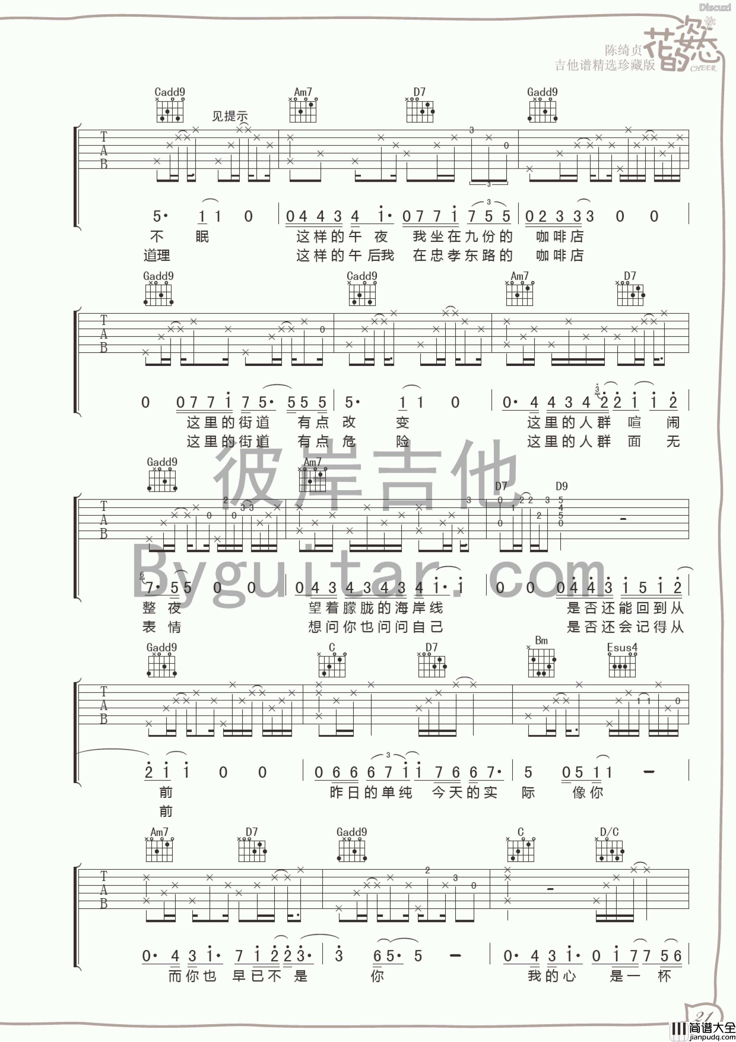 九份的咖啡店吉他谱_F调_陈绮贞