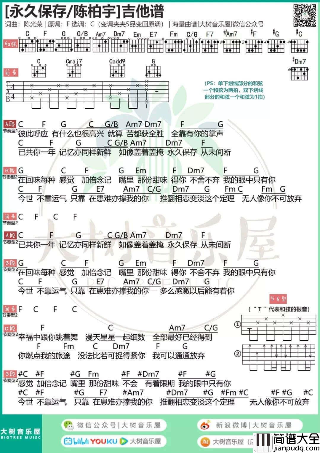 永久保存吉他谱_C调和弦谱_陈柏宇