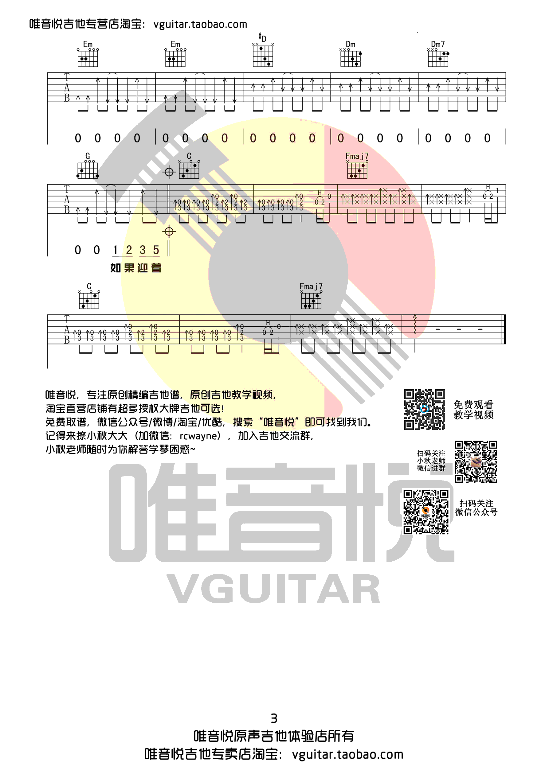 _远走高飞_吉他谱_金志文_C调简单版弹唱谱_高清六线谱