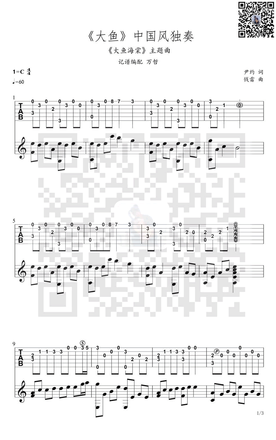 大鱼指弹谱_周深_大鱼海棠_主题曲_中国风独奏谱