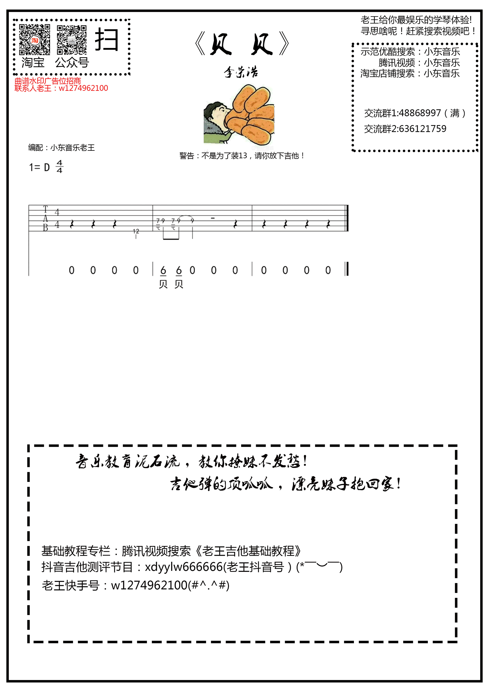 贝贝吉他谱_李荣浩_弹唱六线谱_高清版