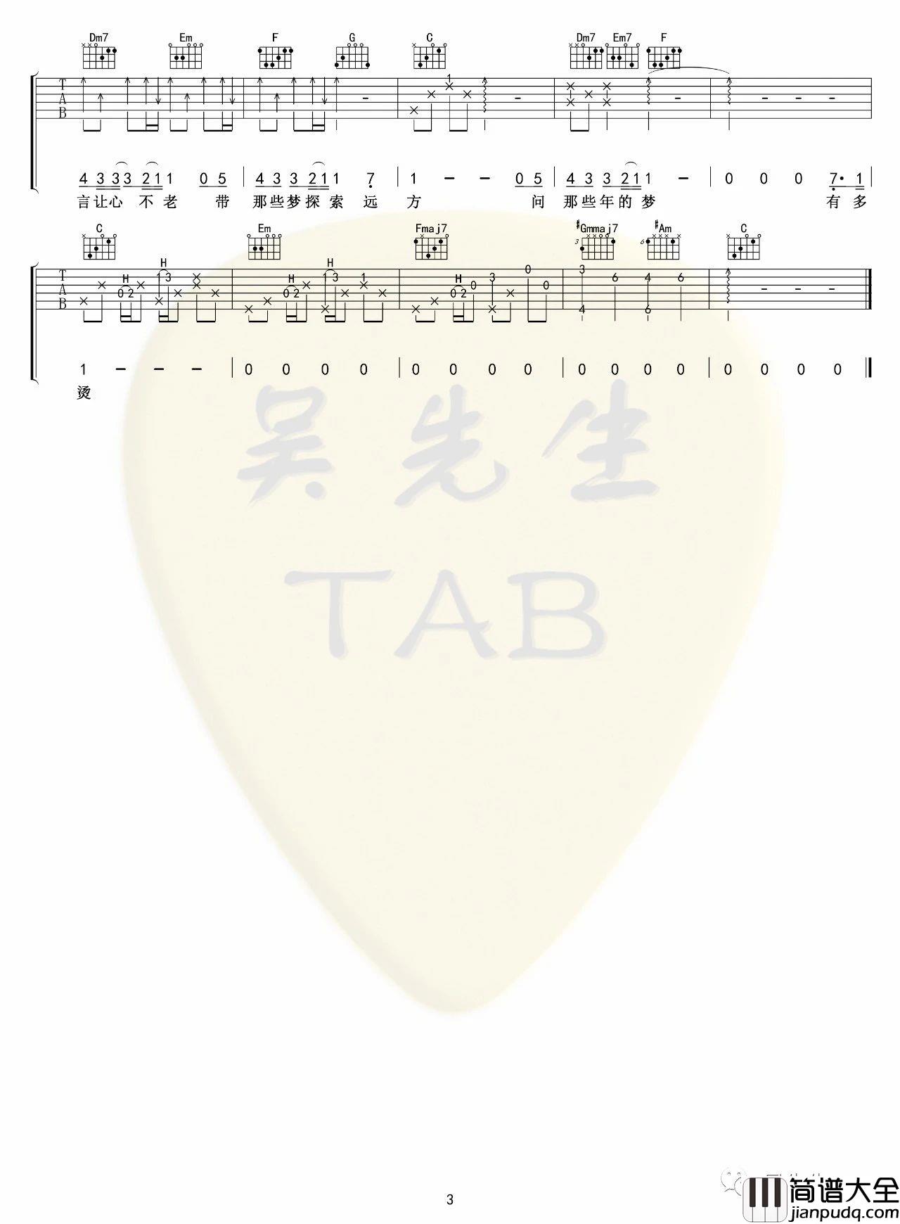 裹着心的光吉他谱_林俊杰_C调弹唱吉他谱