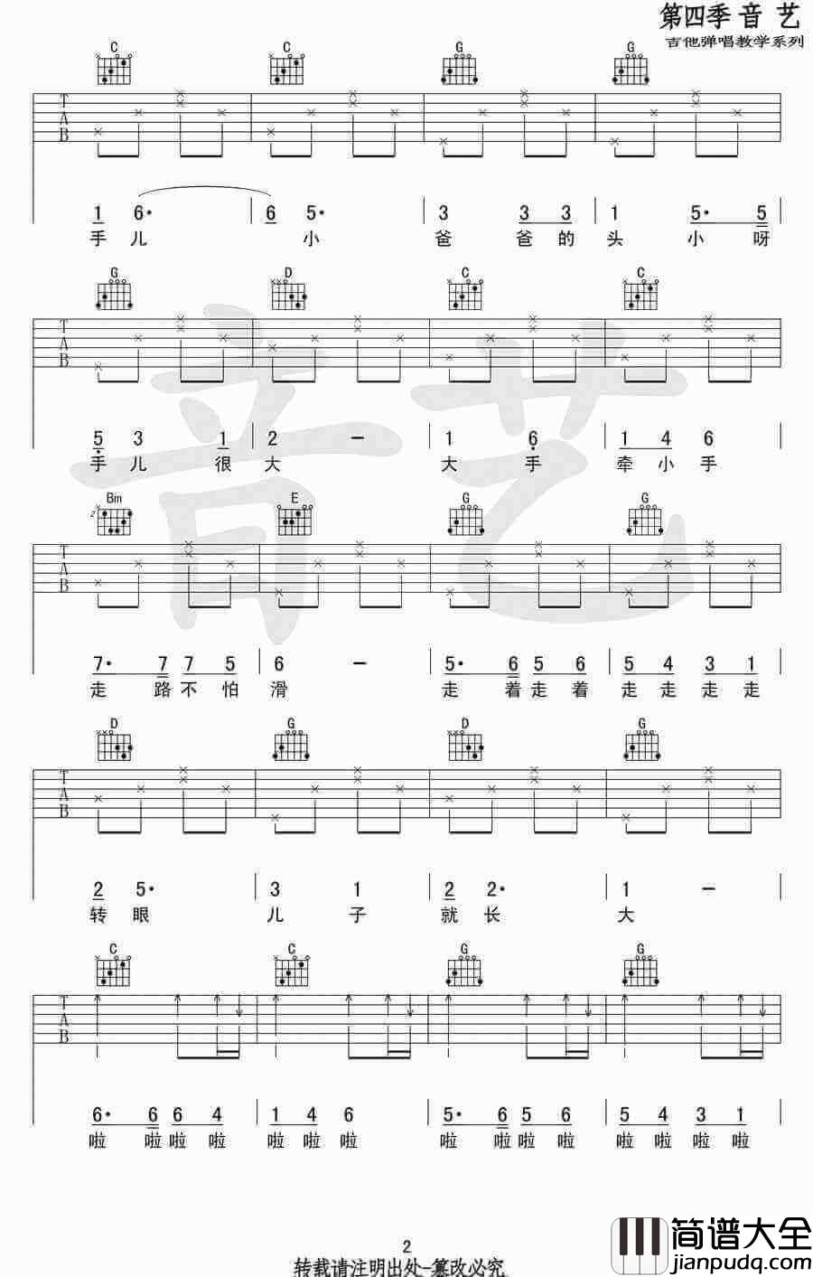 快乐父子俩吉他谱、动画片_大头儿子小头爸爸_主题曲
