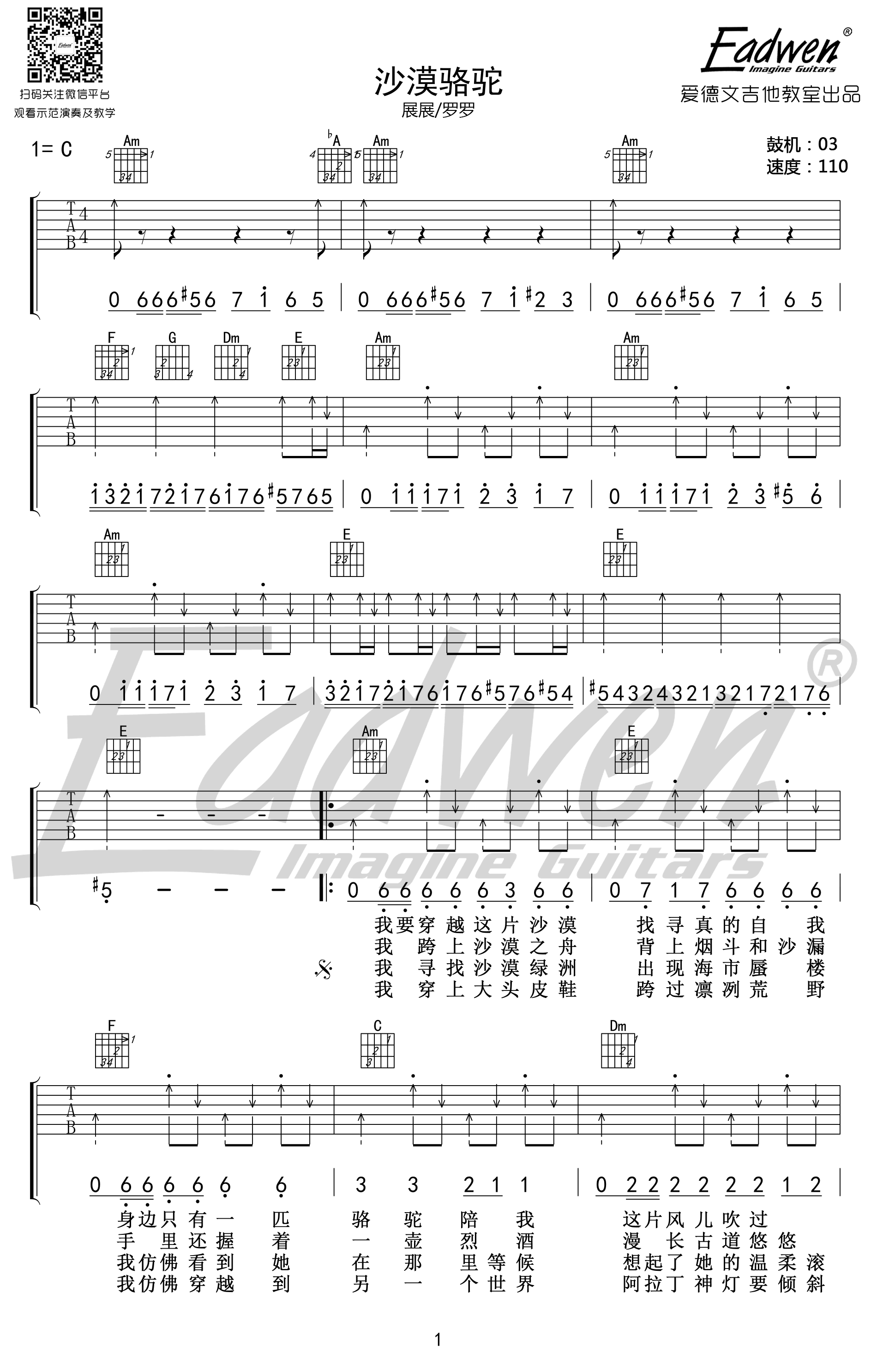 沙漠骆驼吉他谱_C调弹唱谱_吉他教学视频_抖音歌曲