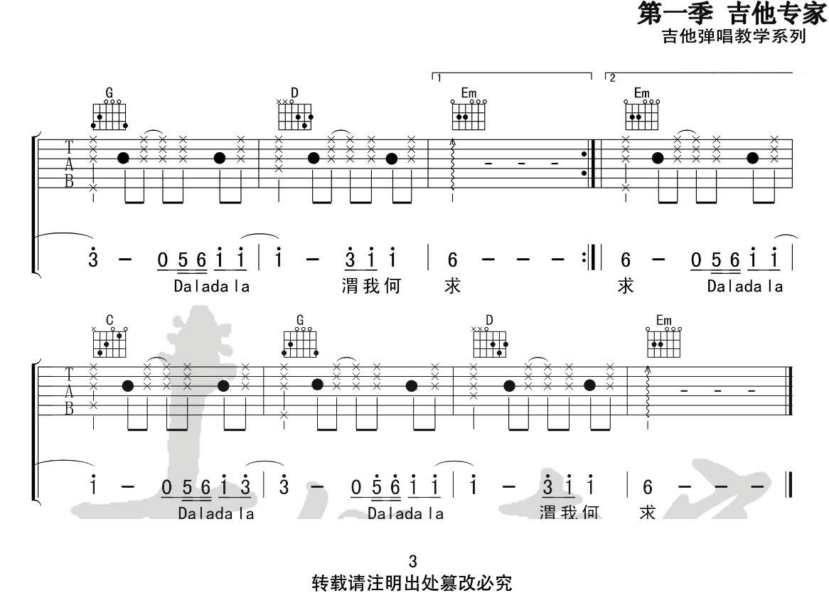 芒种吉他谱_赵方婧__芒种_G调弹唱六线谱