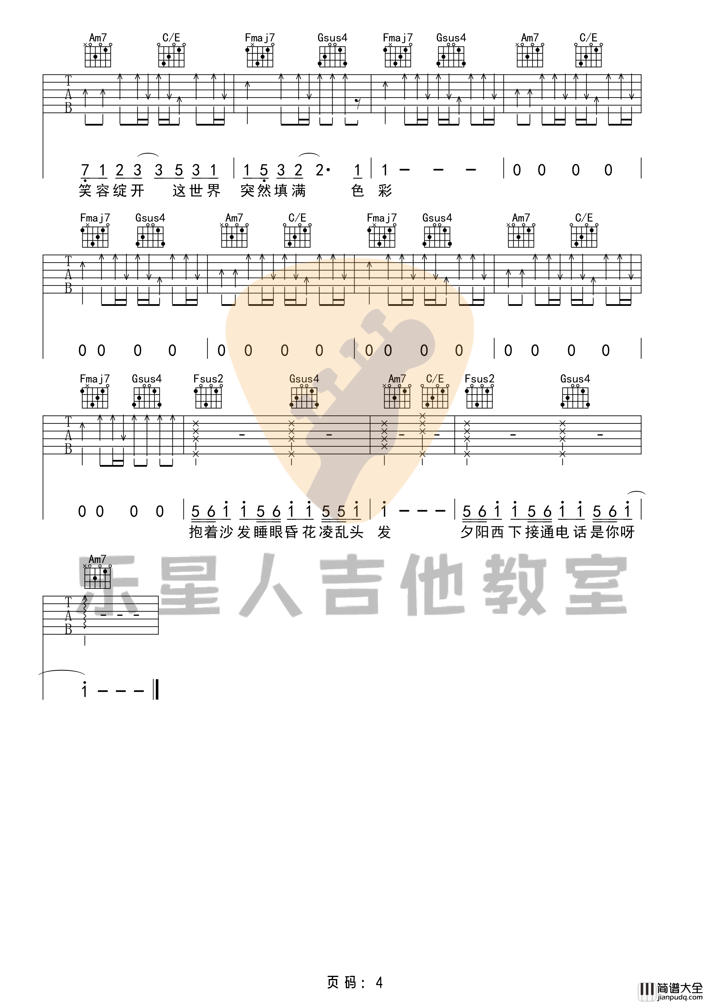 _好想爱这个世界啊_吉他谱_华晨宇_原版弹唱六线谱