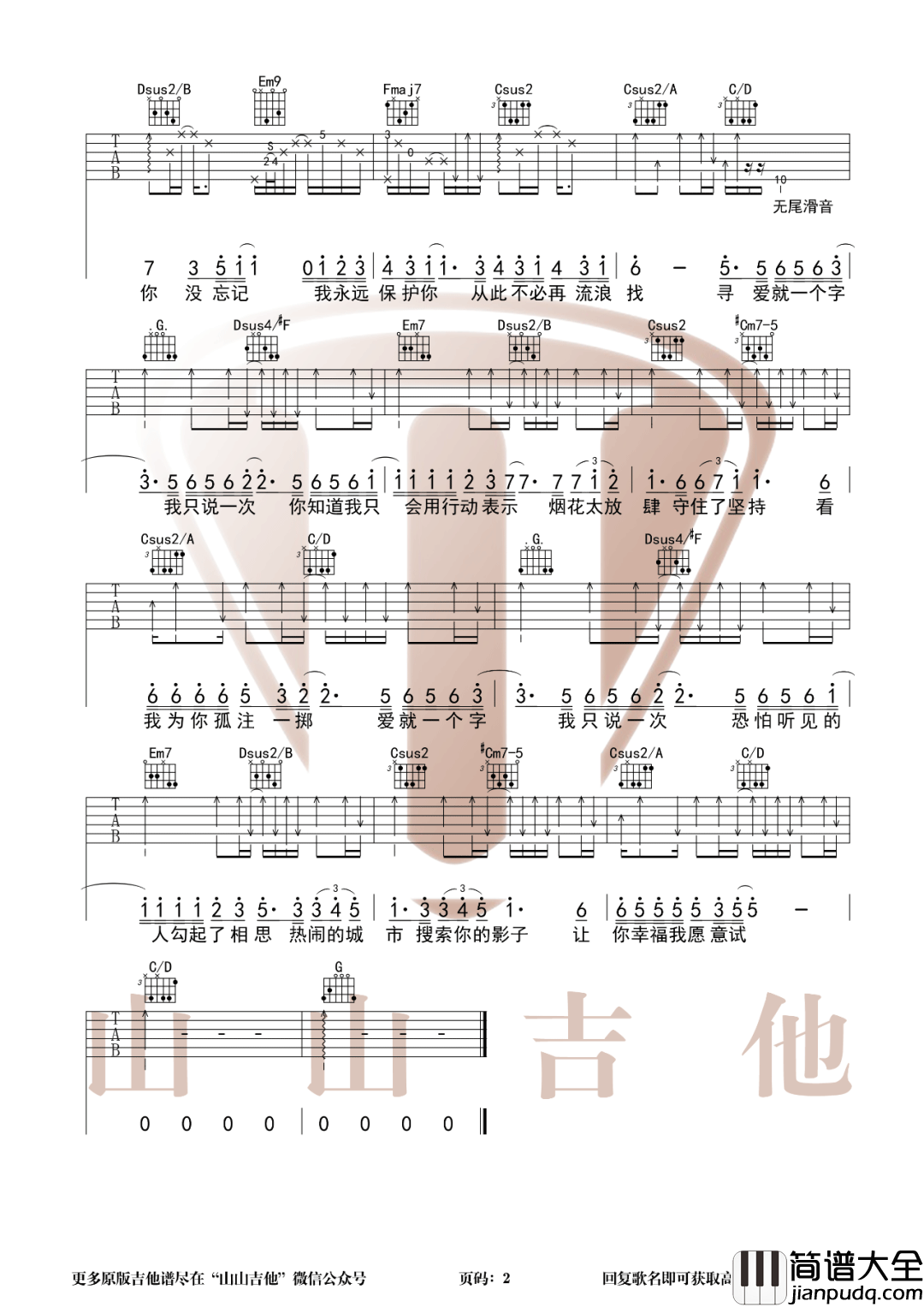 _爱就一个字_吉他谱_李巍V仔_G调原版弹唱谱_高清六线谱