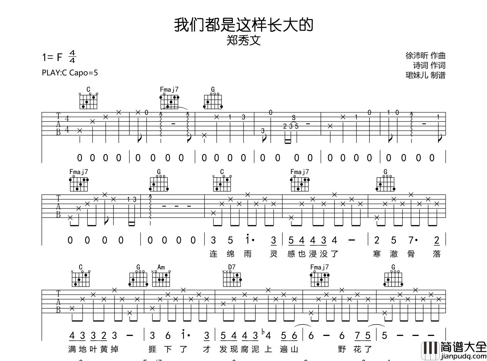 我们都是这样长大的吉他谱_郑秀文_C调原版弹唱谱