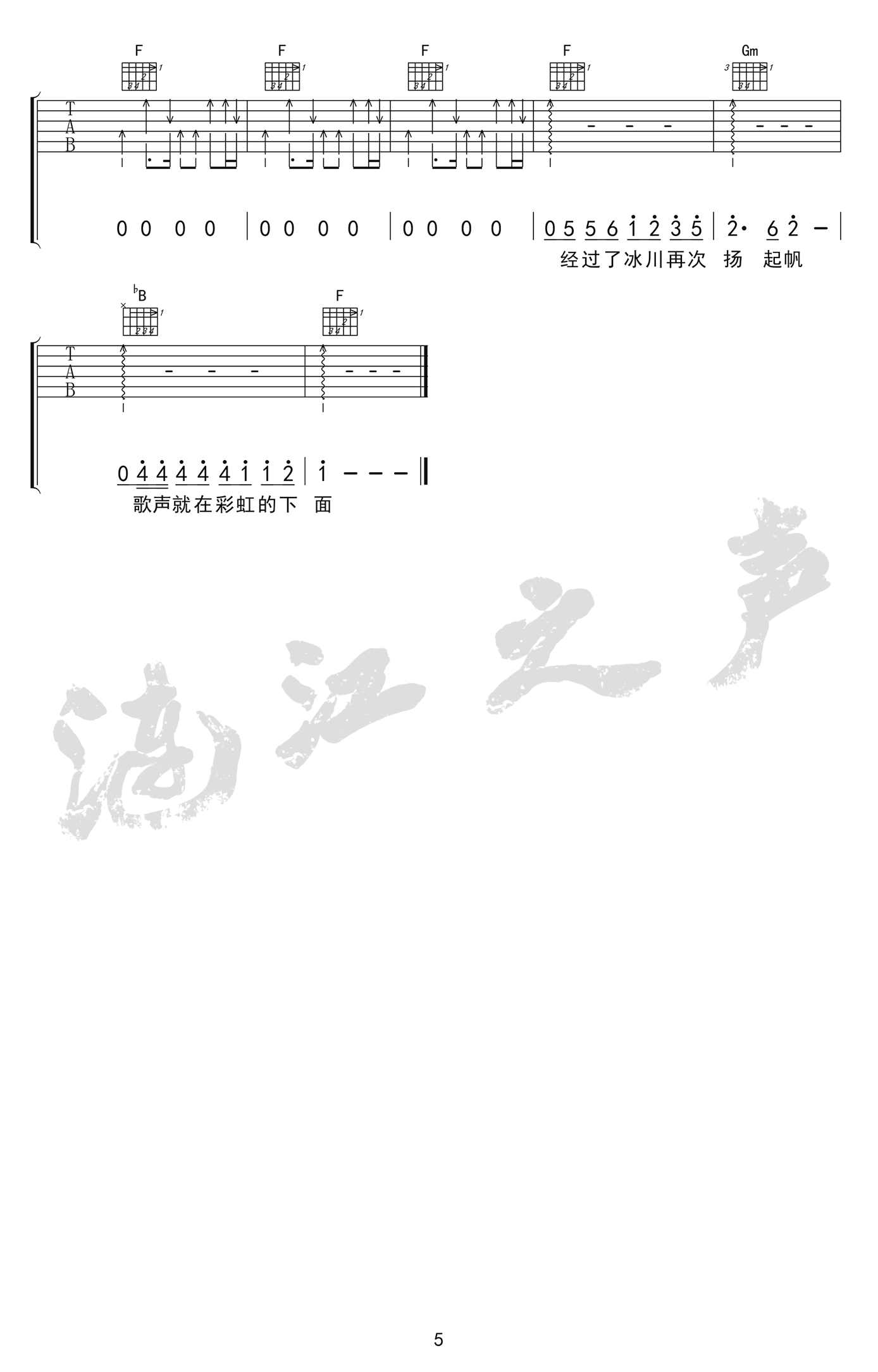 彩虹下面吉他谱_赵雷_弹唱谱_西虹市首富_电影推广曲