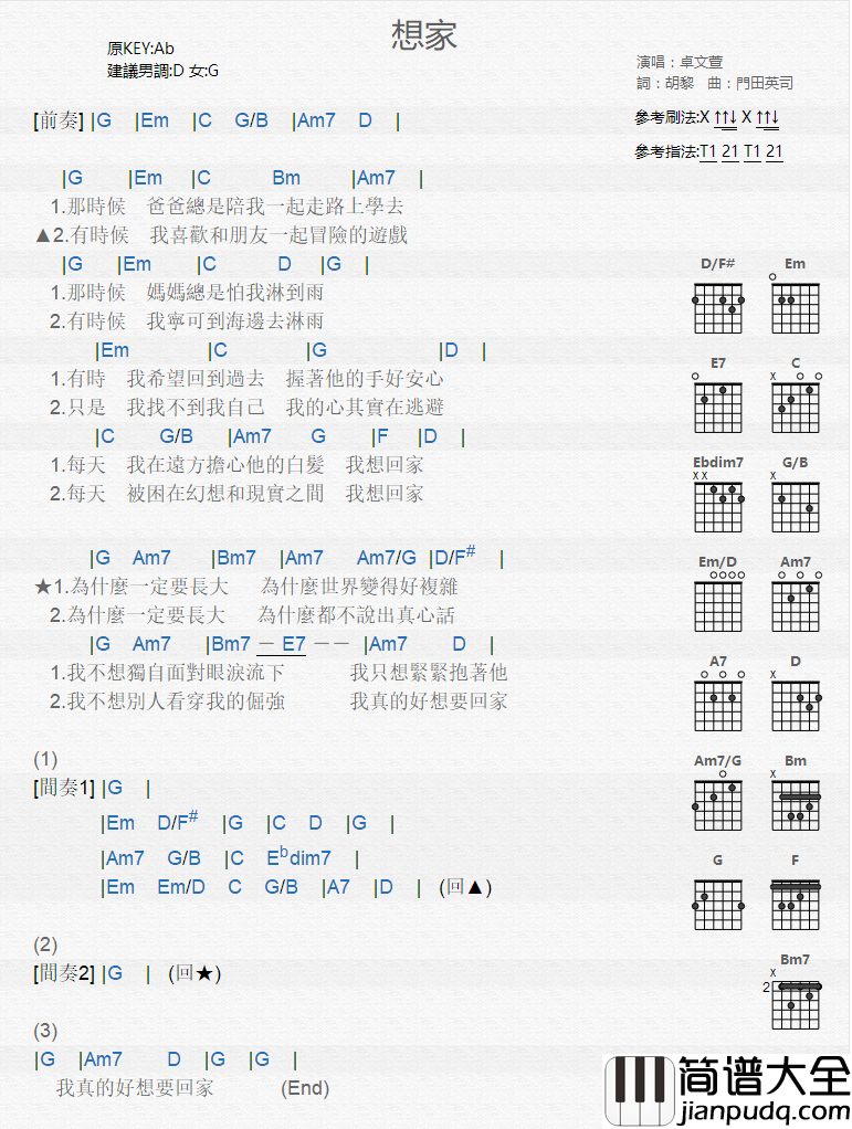 想家_吉他谱_卓文萱