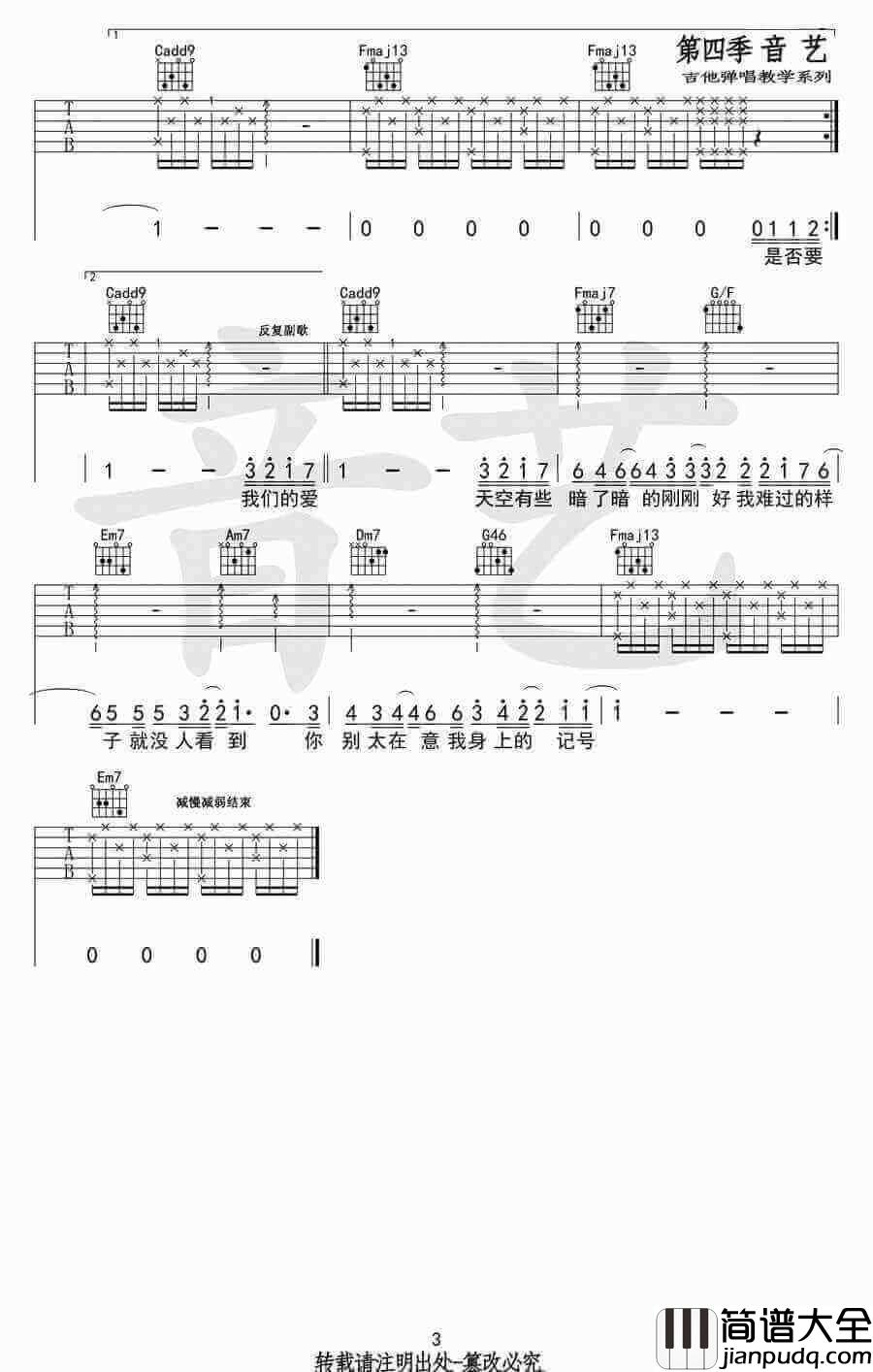 刚刚好吉他谱C调、薛之谦、刚刚好六线谱