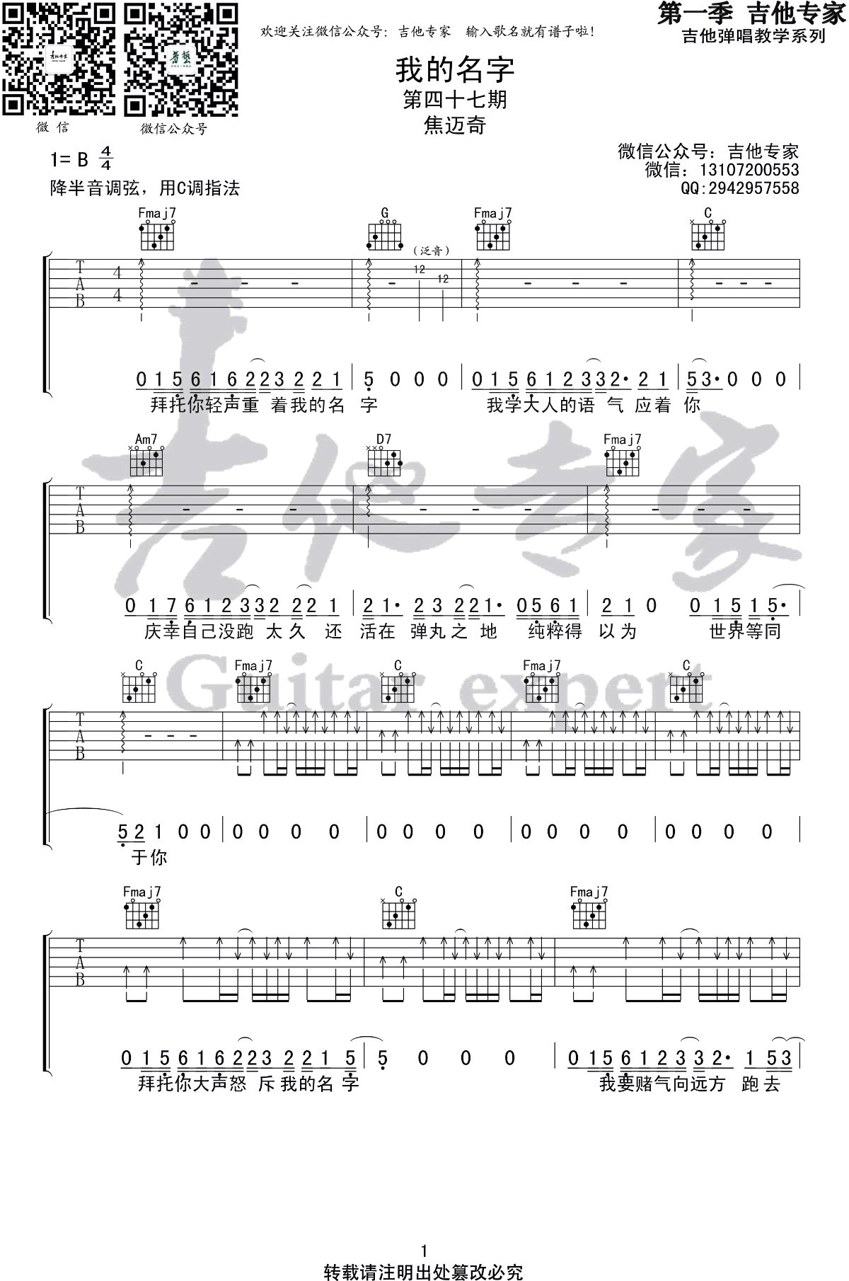 我的名字吉他谱_焦迈奇_C调弹唱谱_高清完整版