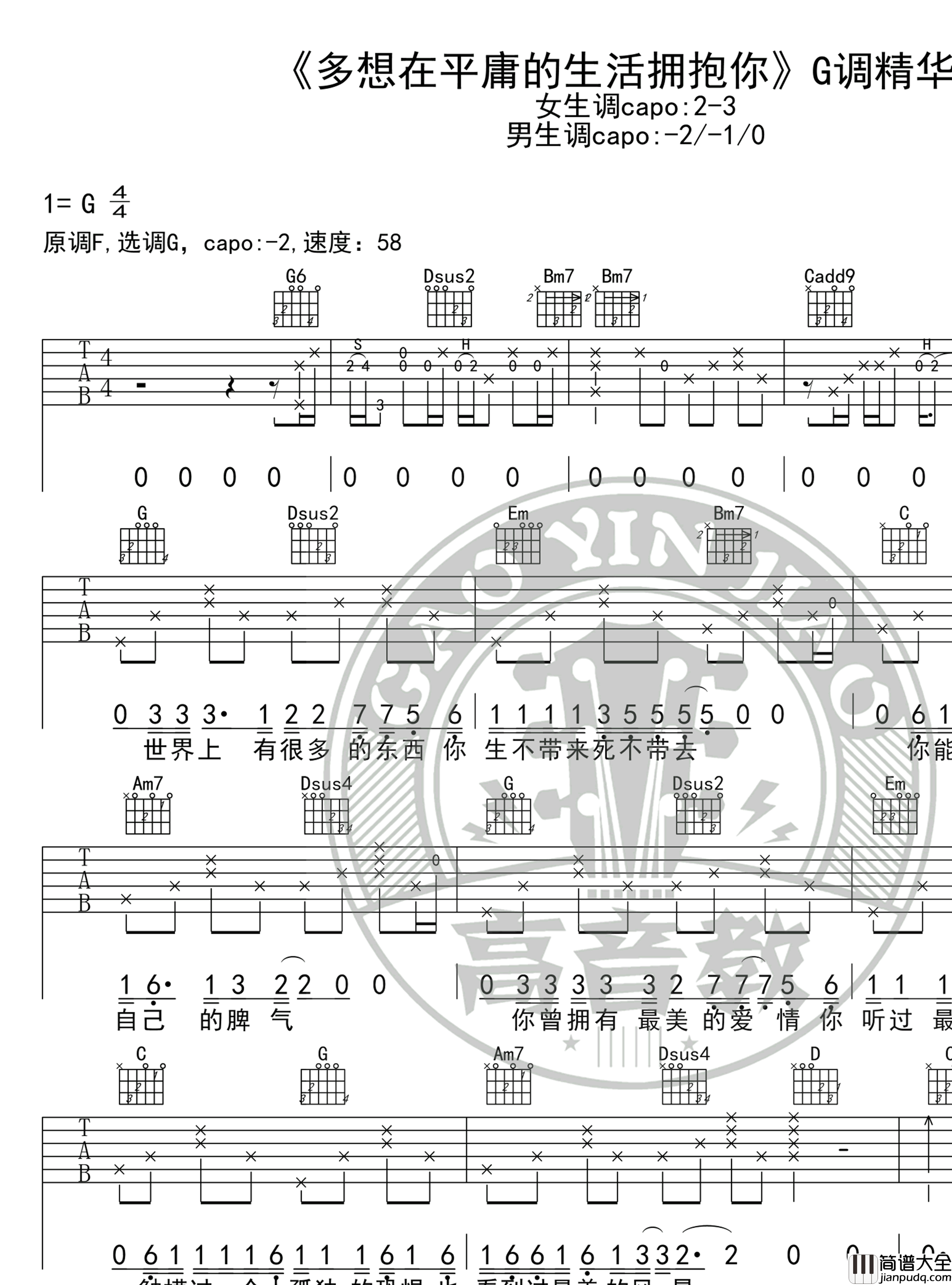 多想在平庸的生活拥抱你吉他谱_G调精华版_隔壁老樊