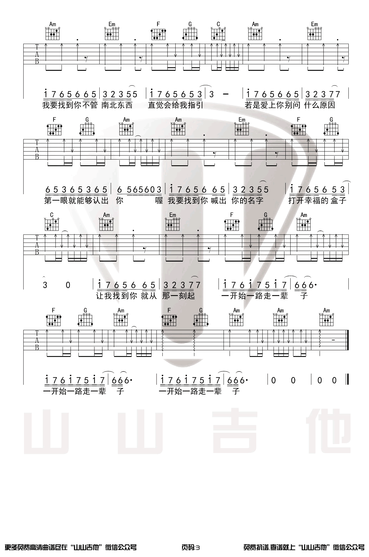 我要找到你吉他谱_zic子晨/陈明_C调原版_吉他弹唱演示