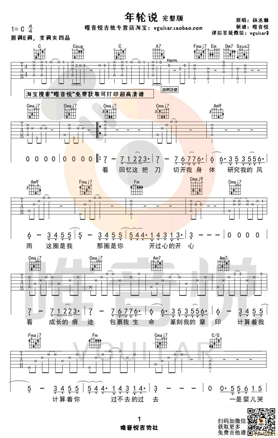 杨丞琳_年轮说_吉他谱_G调原版_弹唱演示视频