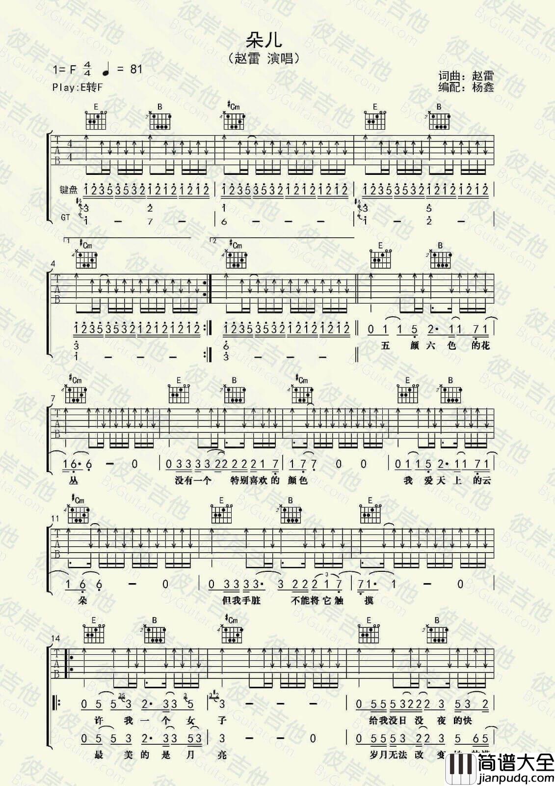 朵儿吉他谱_F调_赵雷