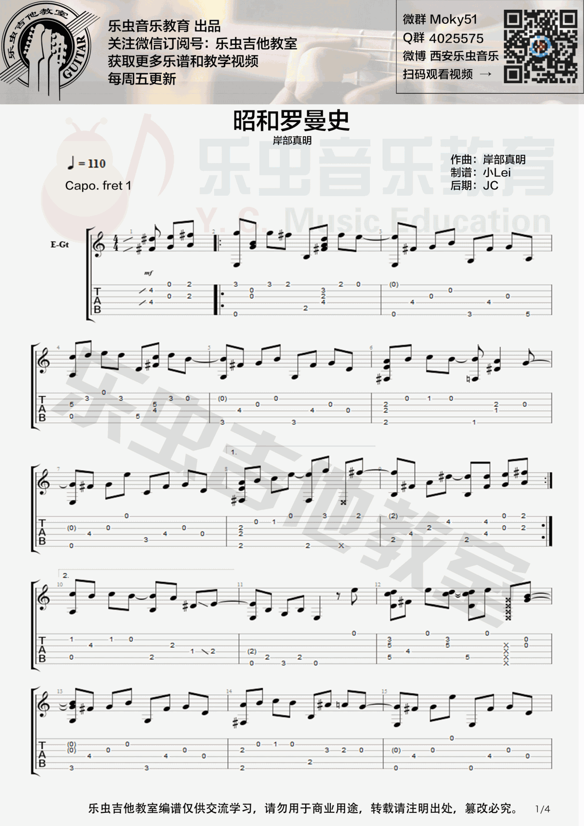 昭和罗曼史乐虫_指弹版吉他谱_岸部真明