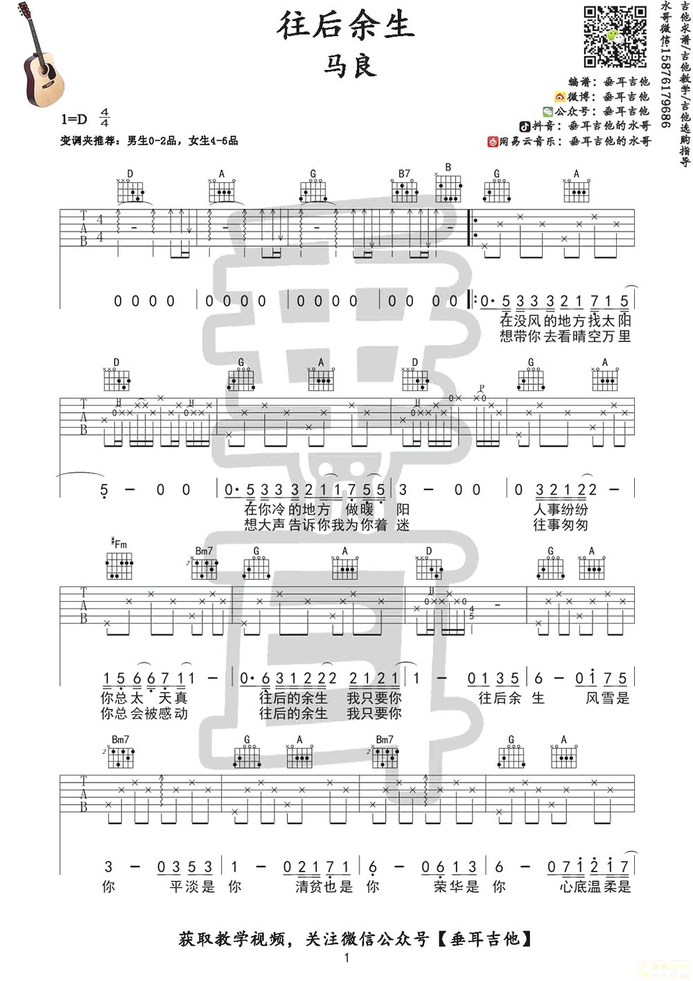 往后余生吉他谱_抖音歌曲马良_吉他弹唱教学视频