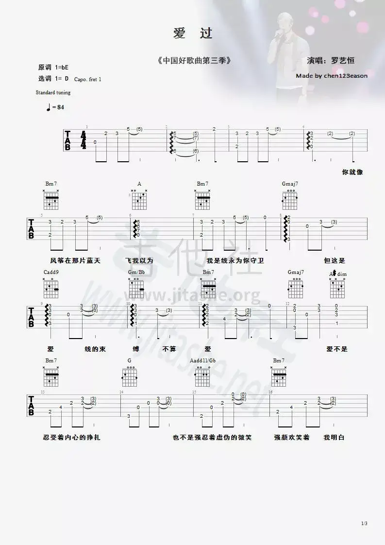 爱来过吉他谱_D调女生版_吉他社编配_S.H.E