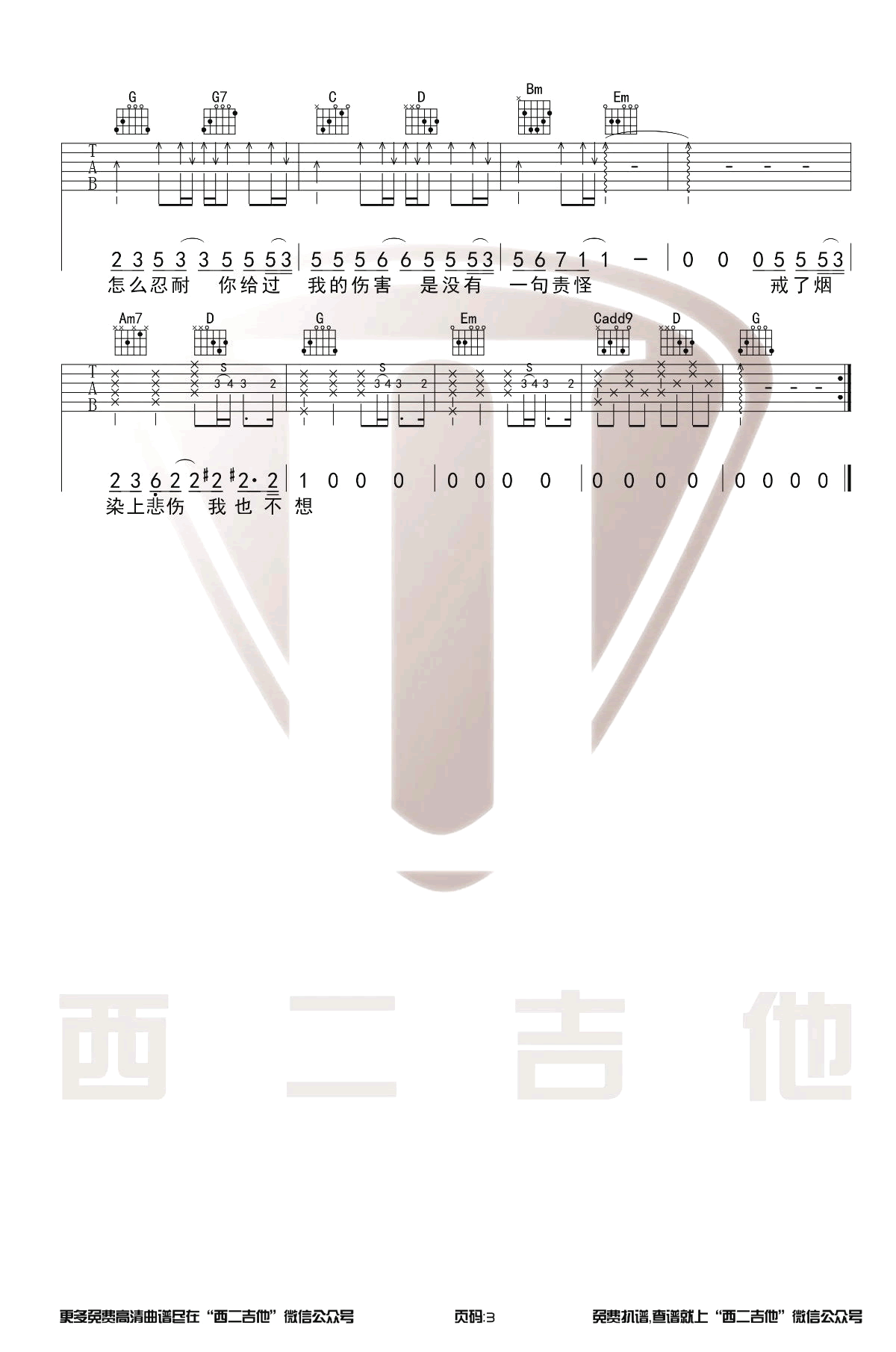 戒烟吉他谱_李荣浩_G调原版六线谱_弹唱教学视频