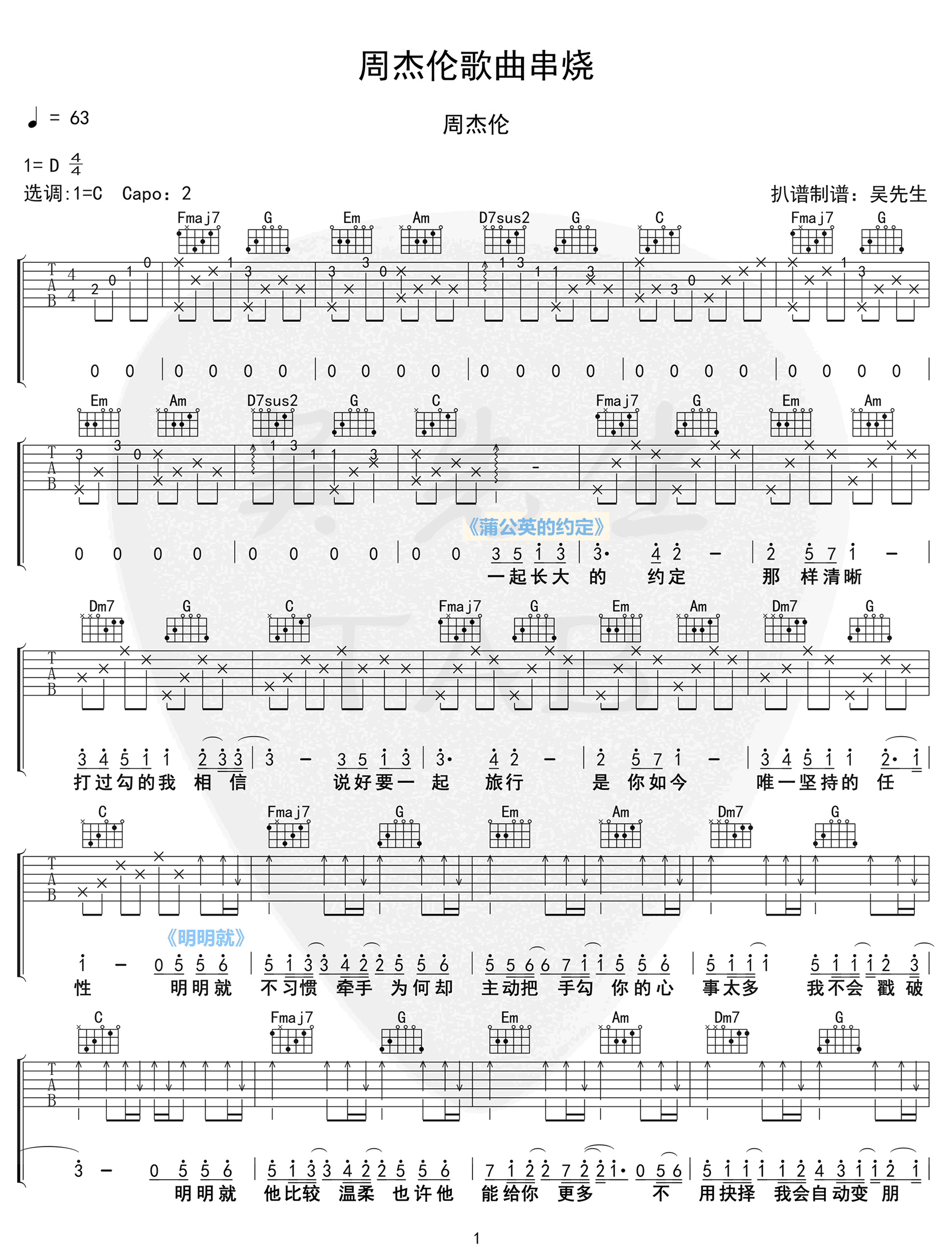 _周杰伦歌曲串烧_吉他谱_C调4536251走向_弹唱六线谱