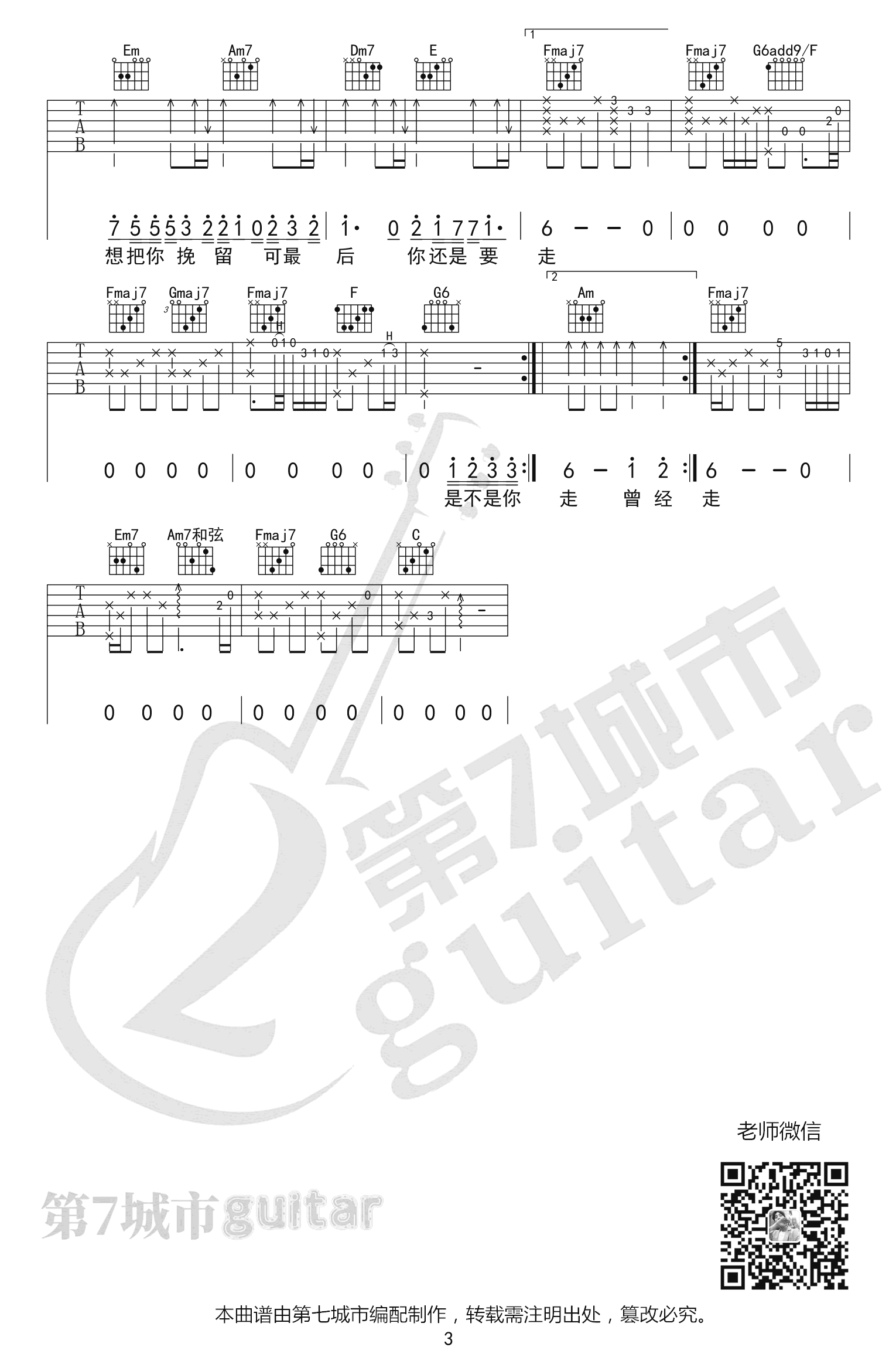曾经你说吉他谱_赵乃吉_C调弹唱谱_吉他六线谱