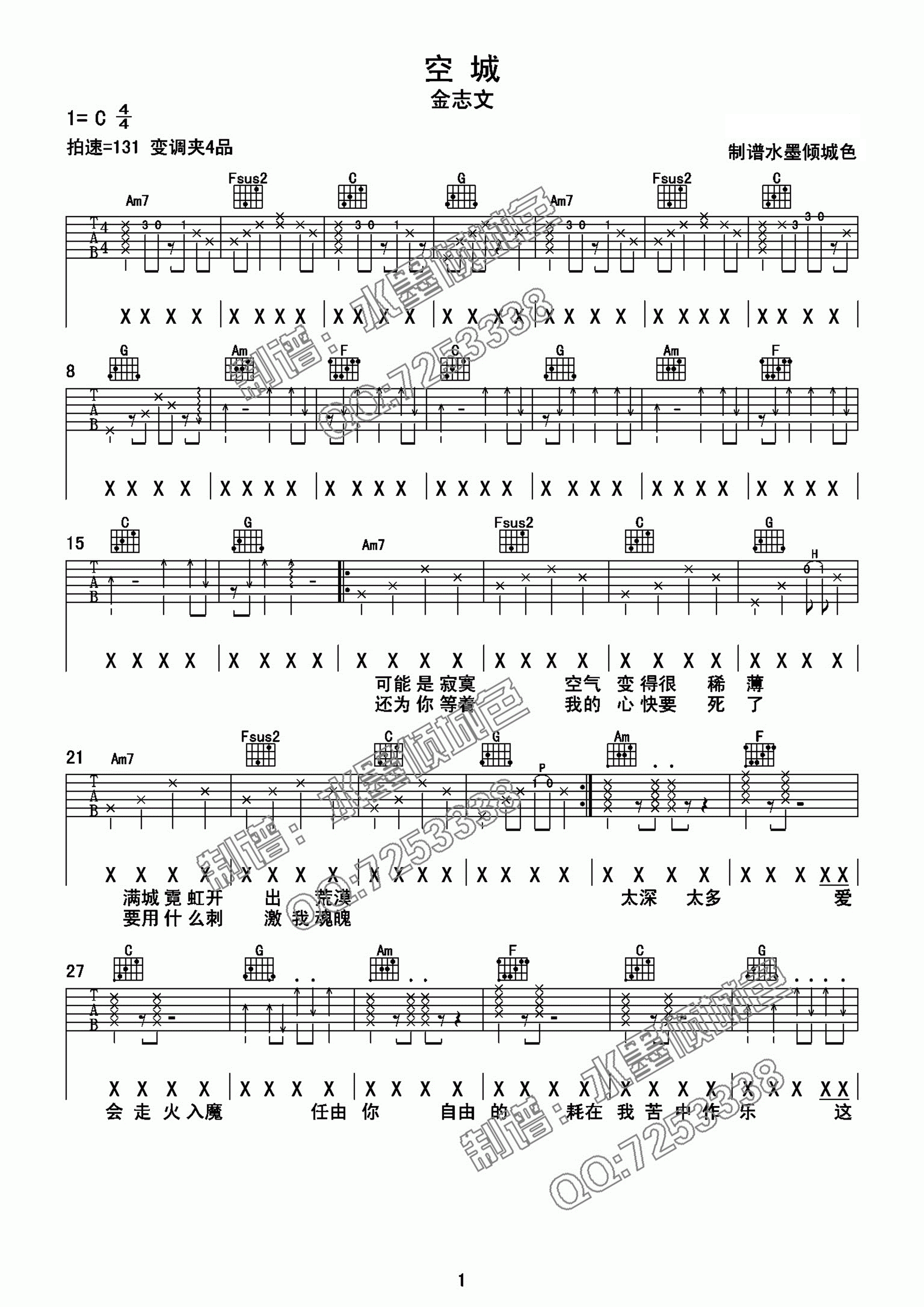 空城吉他谱_金志文/杨坤__空城_C调原版弹唱六线谱