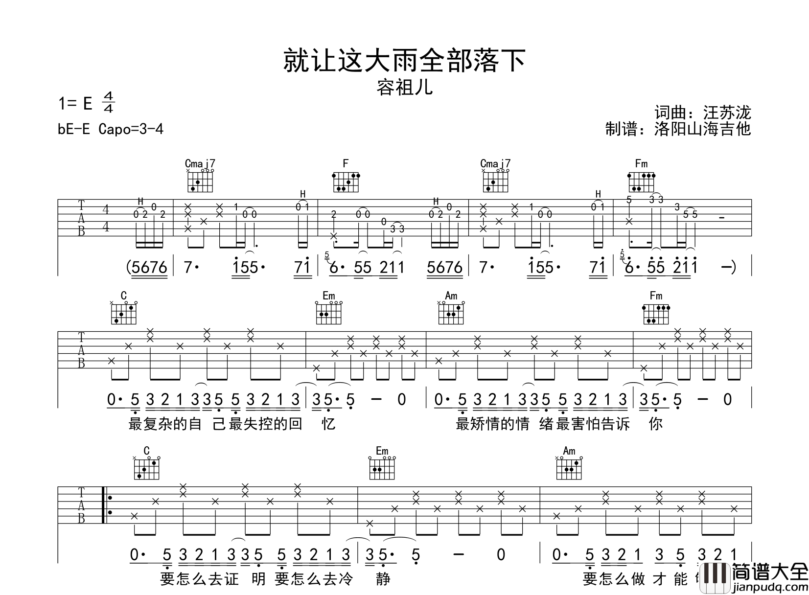 容祖儿_就让这大雨全部落下_吉他谱