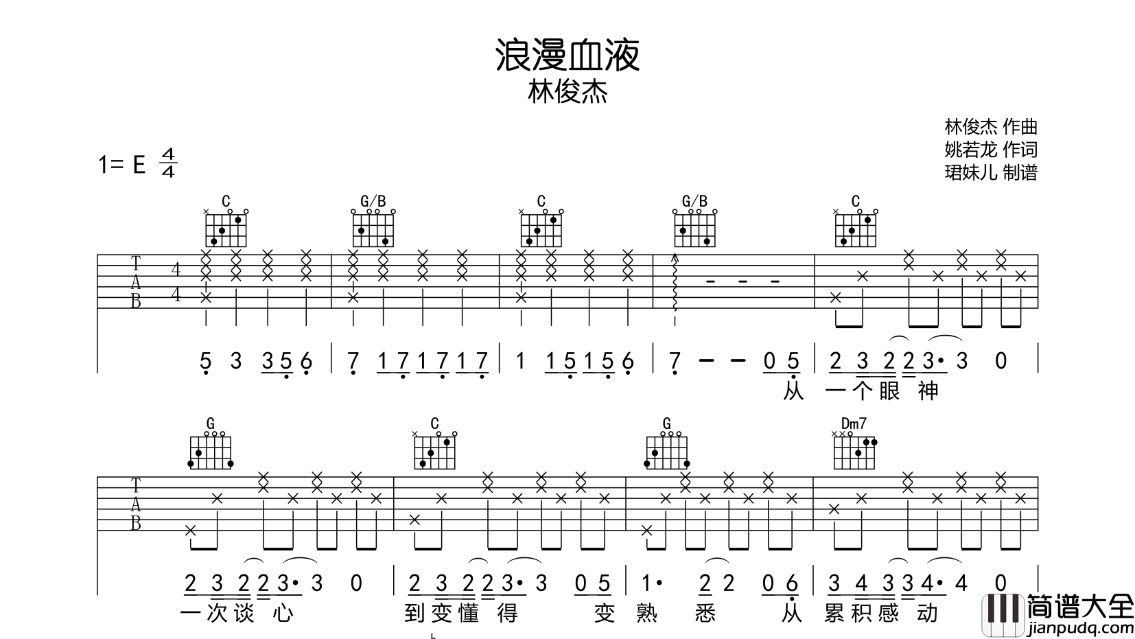 林俊杰_浪漫血液_吉他谱_C调吉他弹唱谱