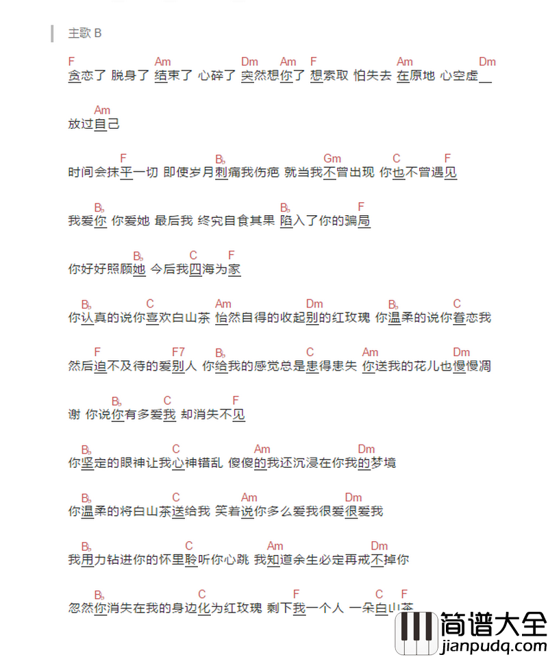 _白山茶_吉他谱_陈雪凝(汽水妹)_F调原版弹唱六线谱_和弦图谱