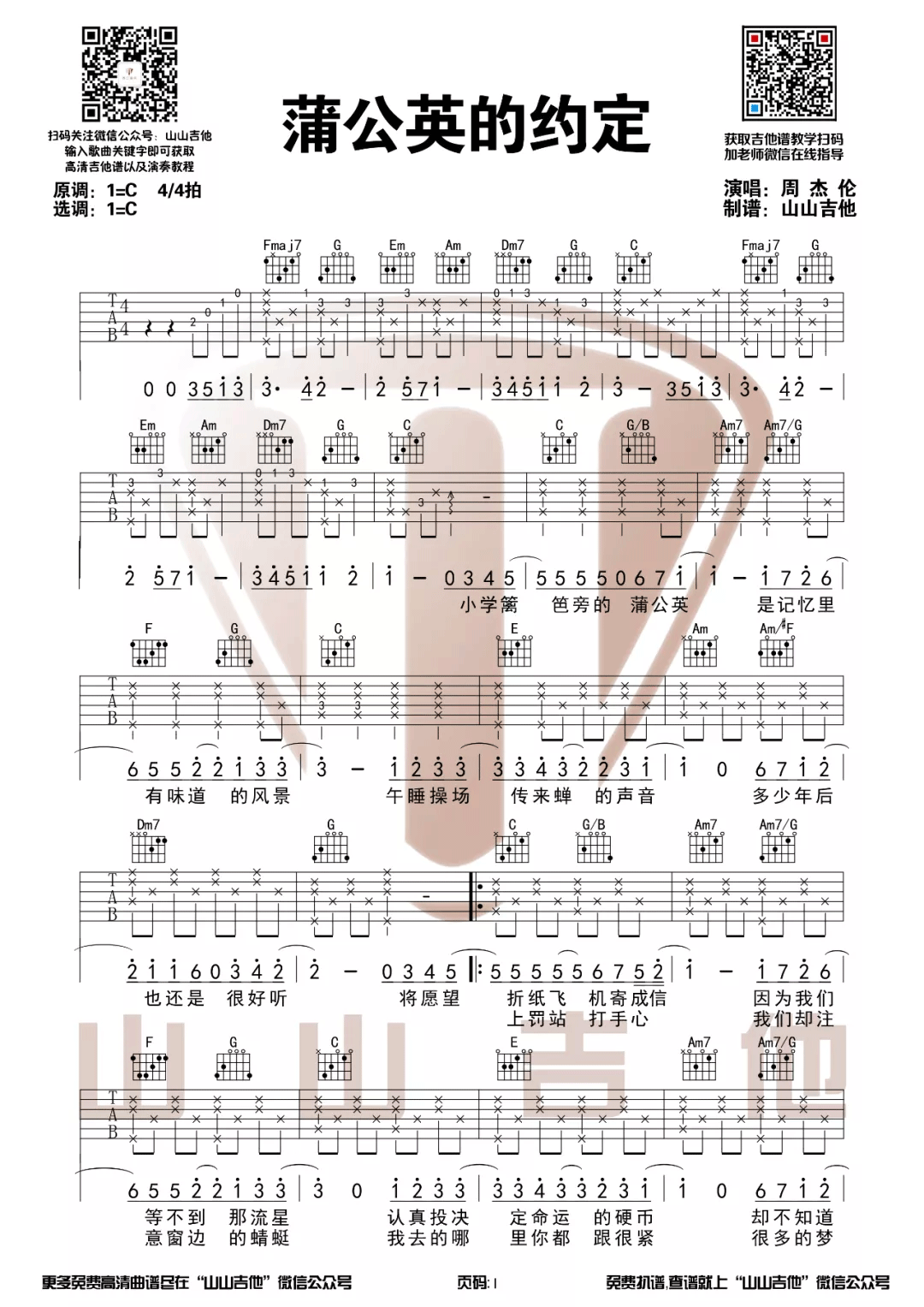 _蒲公英的约定_吉他谱_周杰伦_C调弹唱六线谱