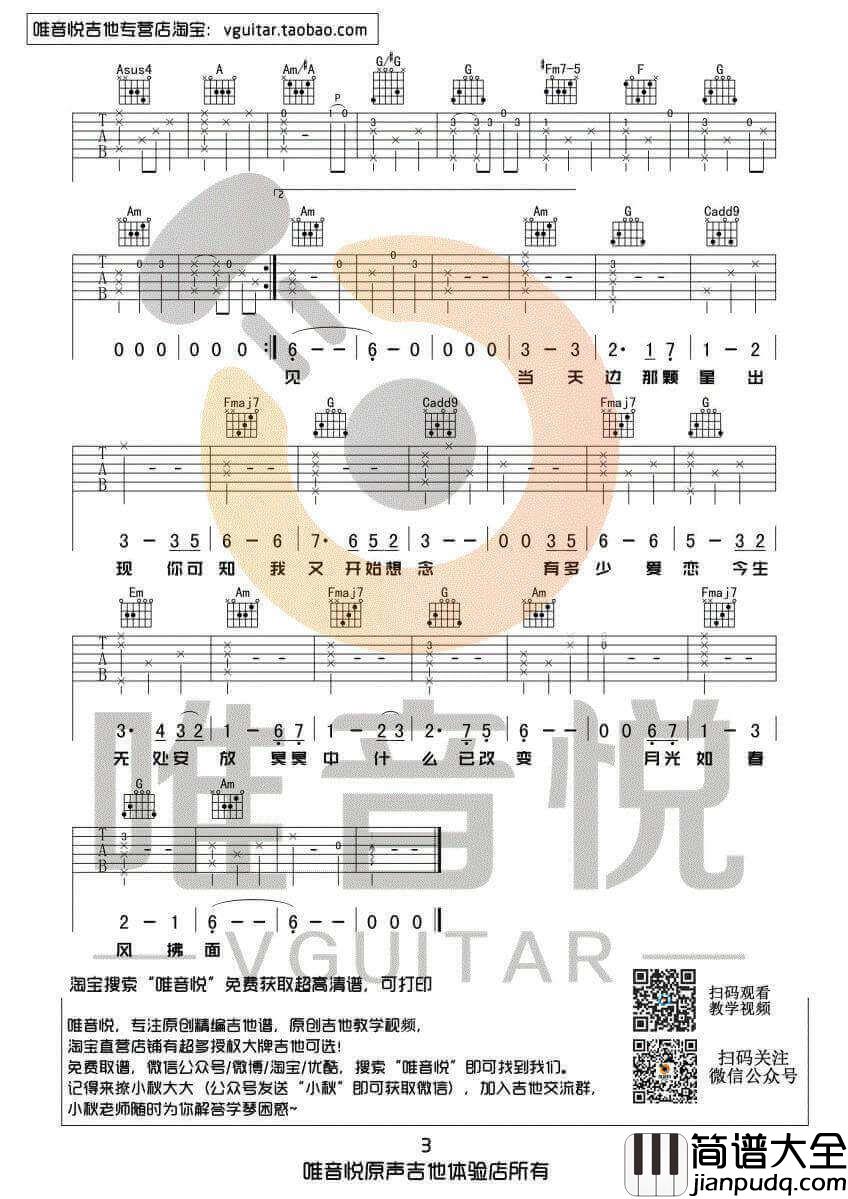 假如爱有天意吉他谱_C调高清版_李健