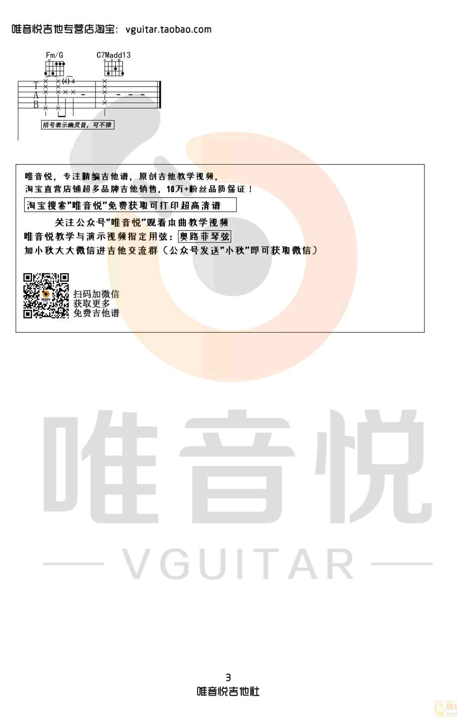 杨丞琳_年轮说_吉他谱_G调原版_弹唱演示视频