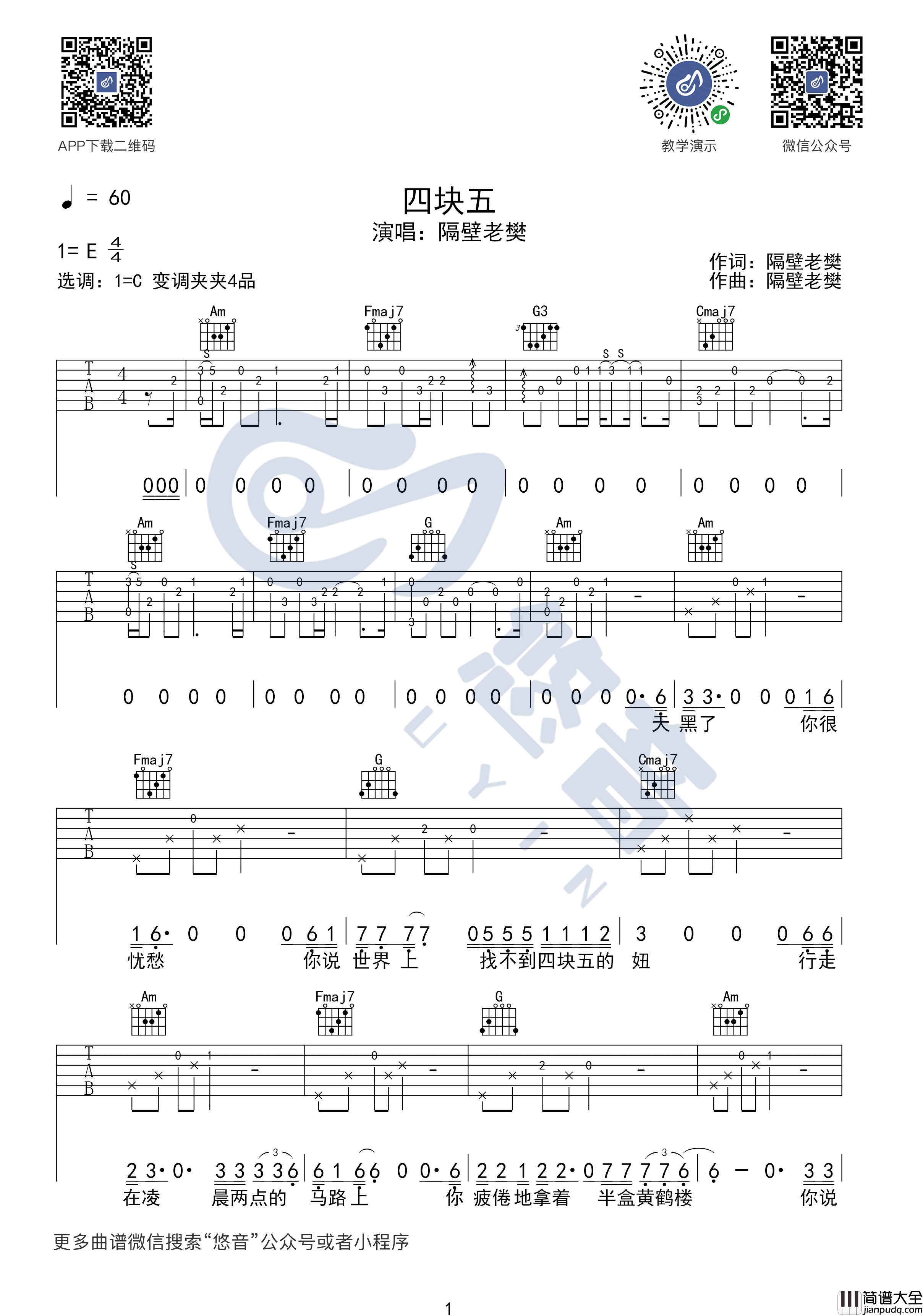 四块五吉他谱_隔壁老樊__四块五_C调六线谱_吉他弹唱示范