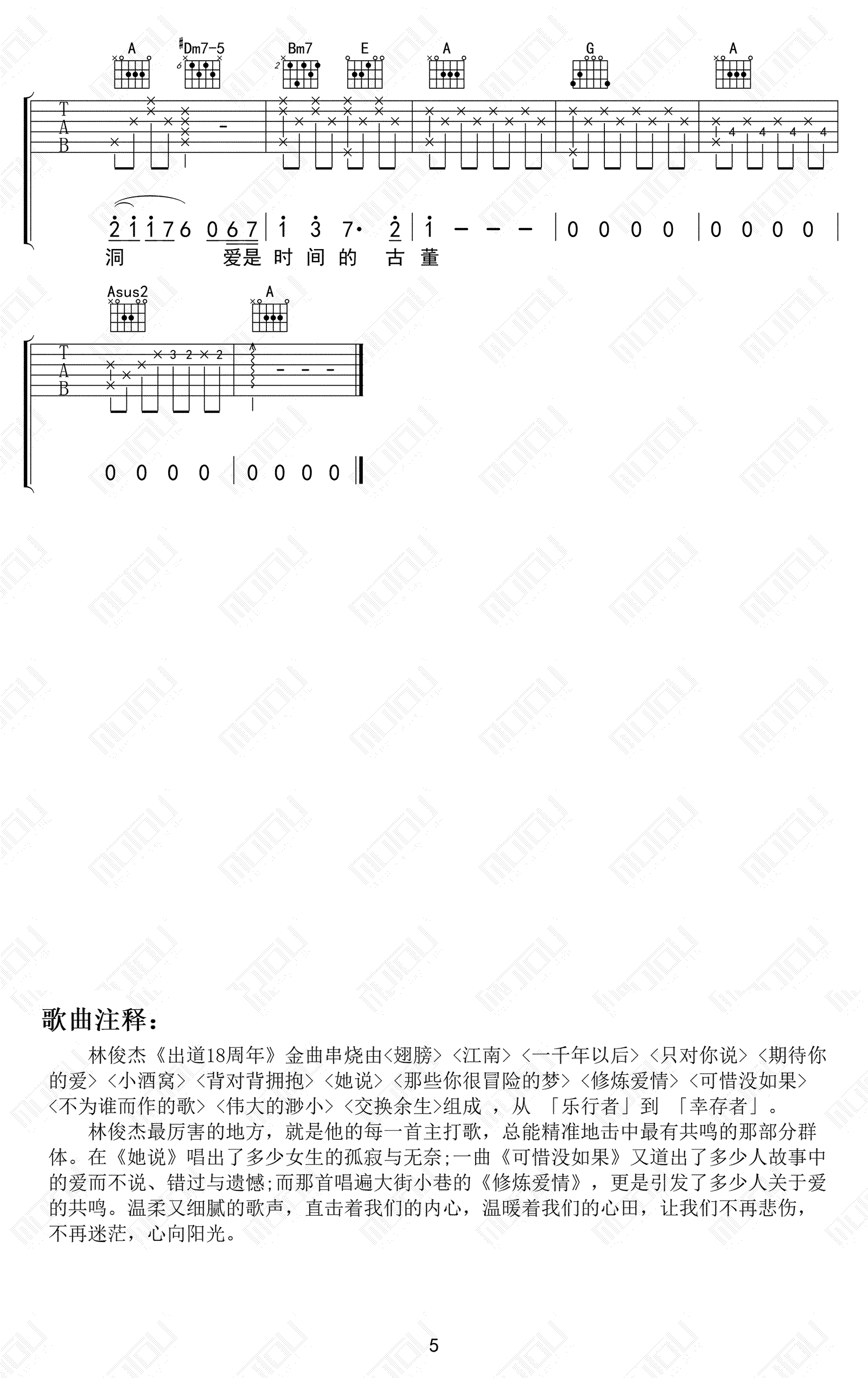 林俊杰串烧歌曲吉他谱_林俊杰出道18周年金曲_弹唱六线谱