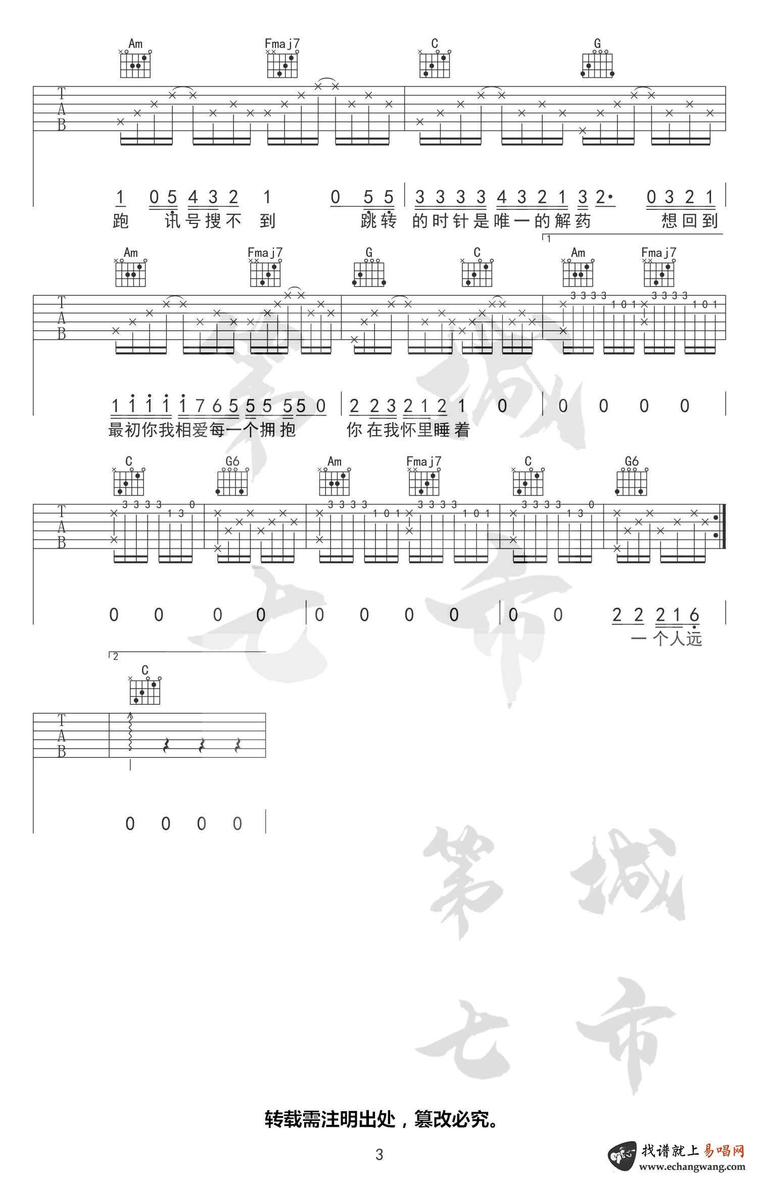失眠播报吉他谱_林晨阳_C调弹唱谱