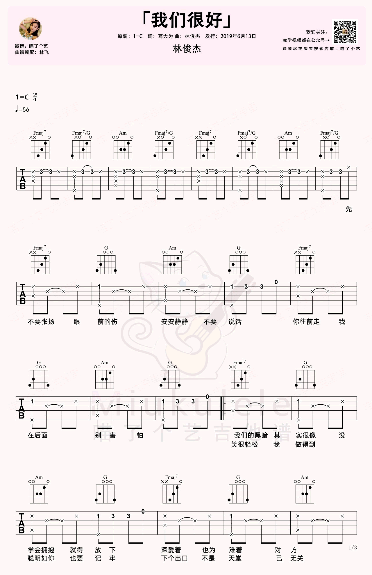 我们很好吉他谱_林俊杰__少年的你_主题曲_弹唱教学