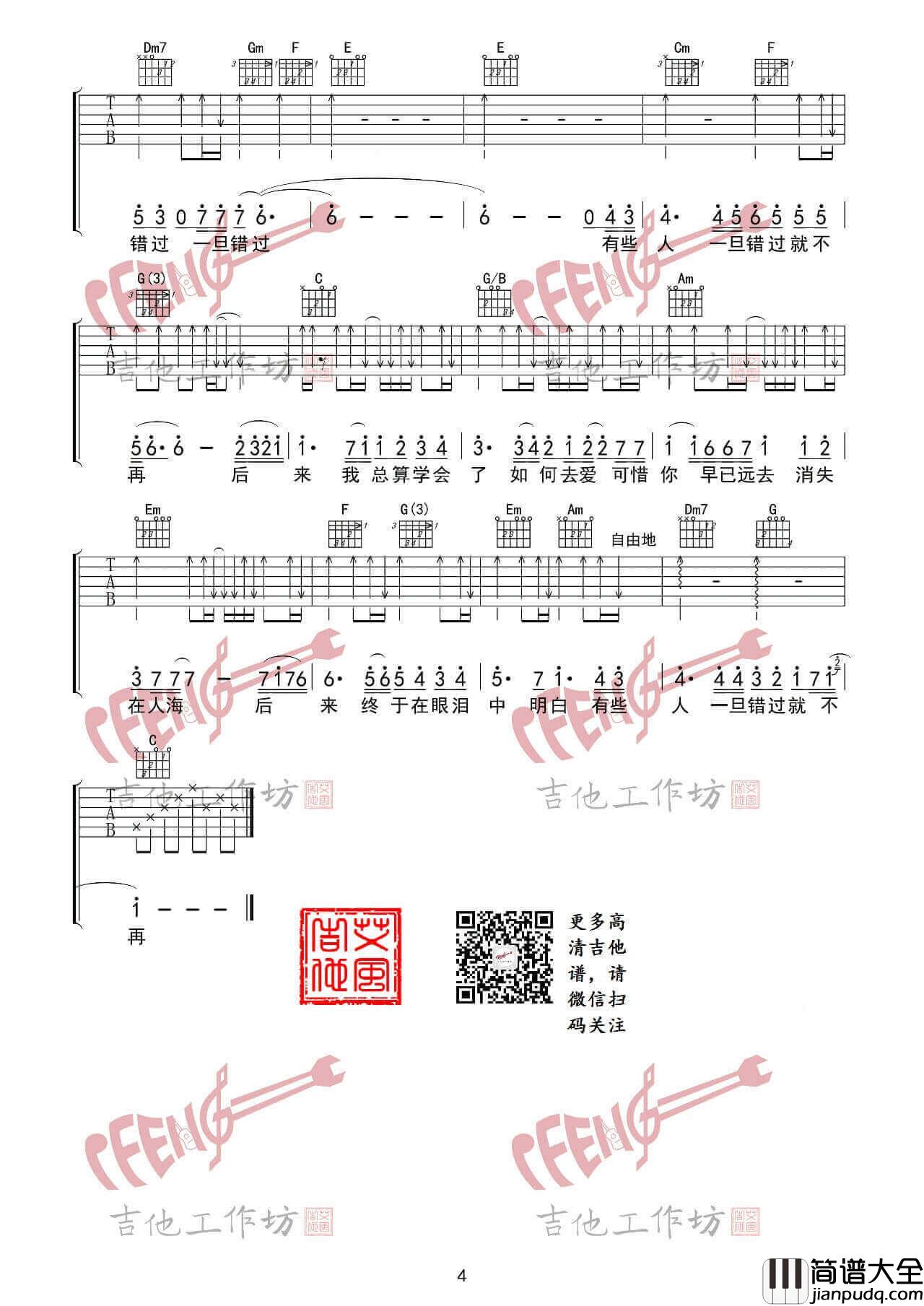 后来吉他谱_G调精选版_艾风吉他编配_李晓东
