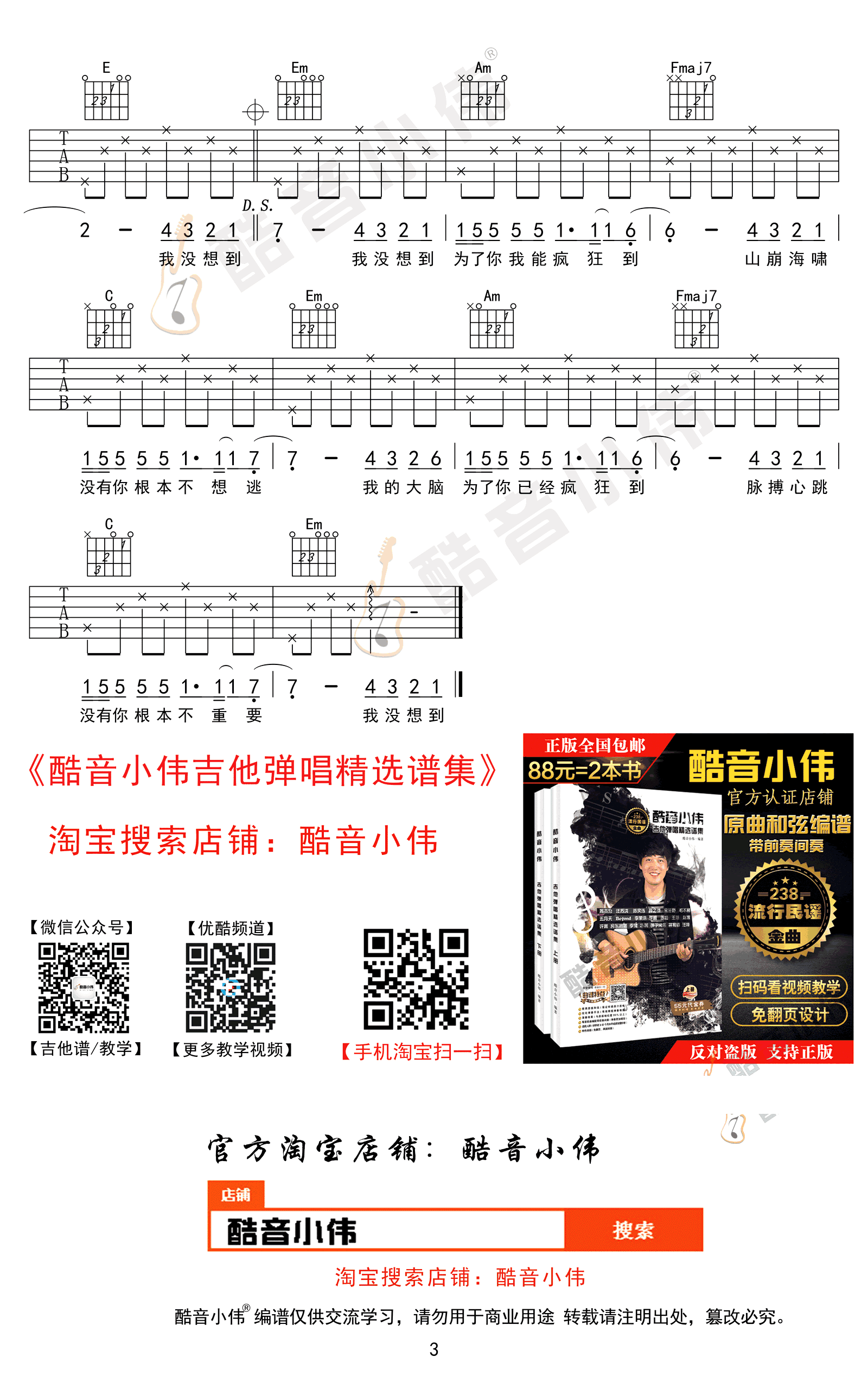 光年之外吉他谱_C调简单版_邓紫棋_弹唱六线谱